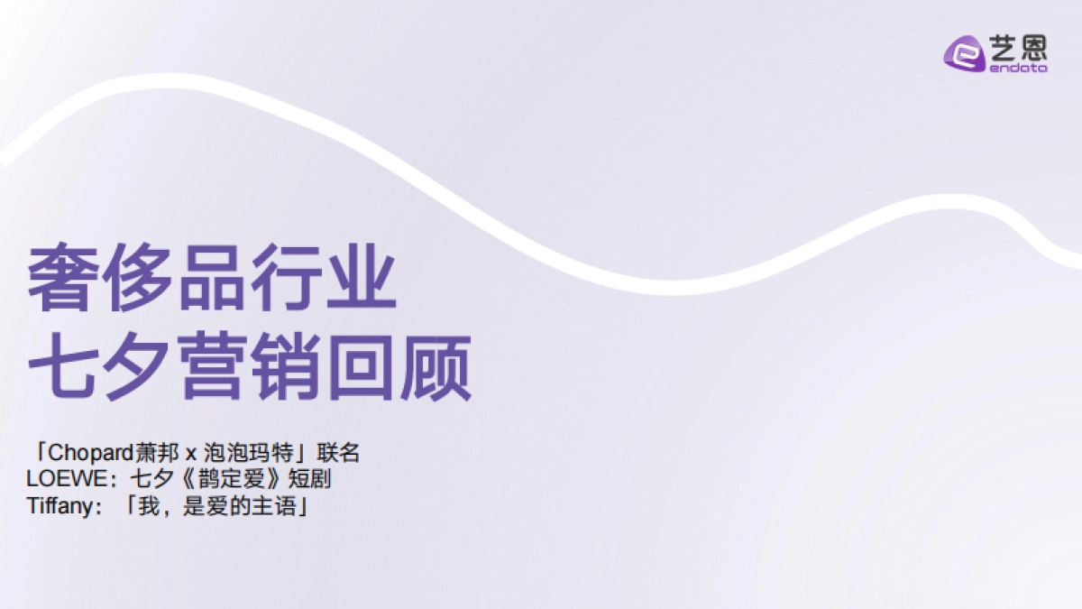 《2025七夕营销复盘》_第4页