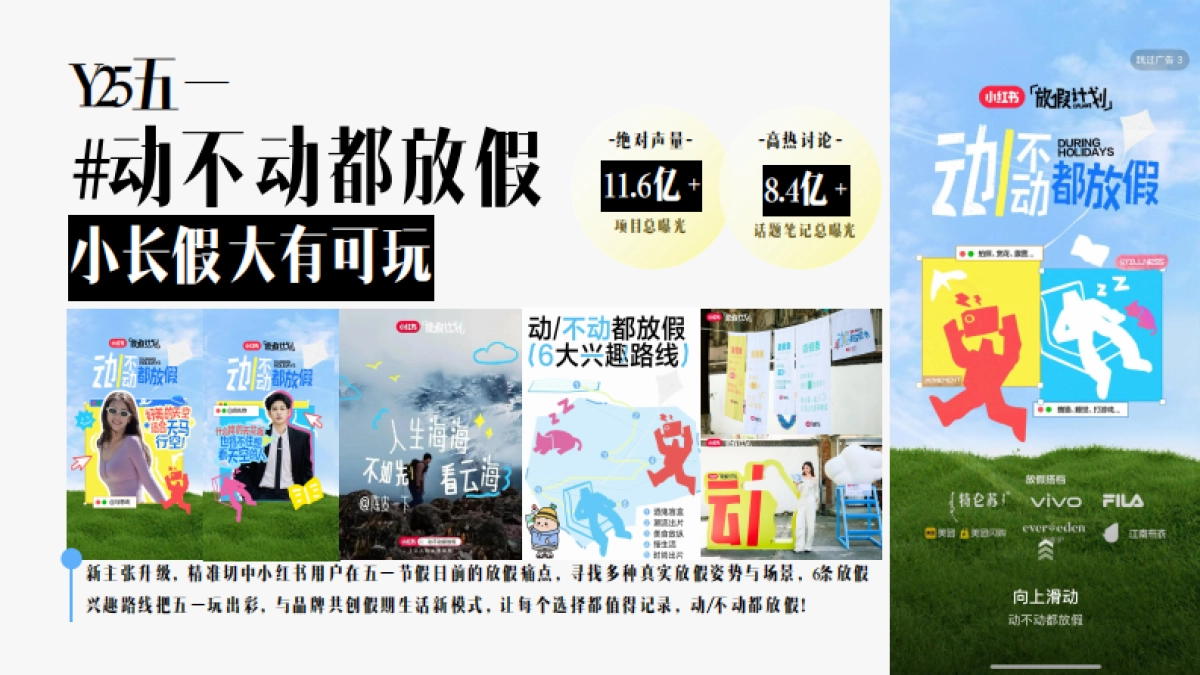 2025小红书假期营销IP《十一放假计划》招商方案_第3页