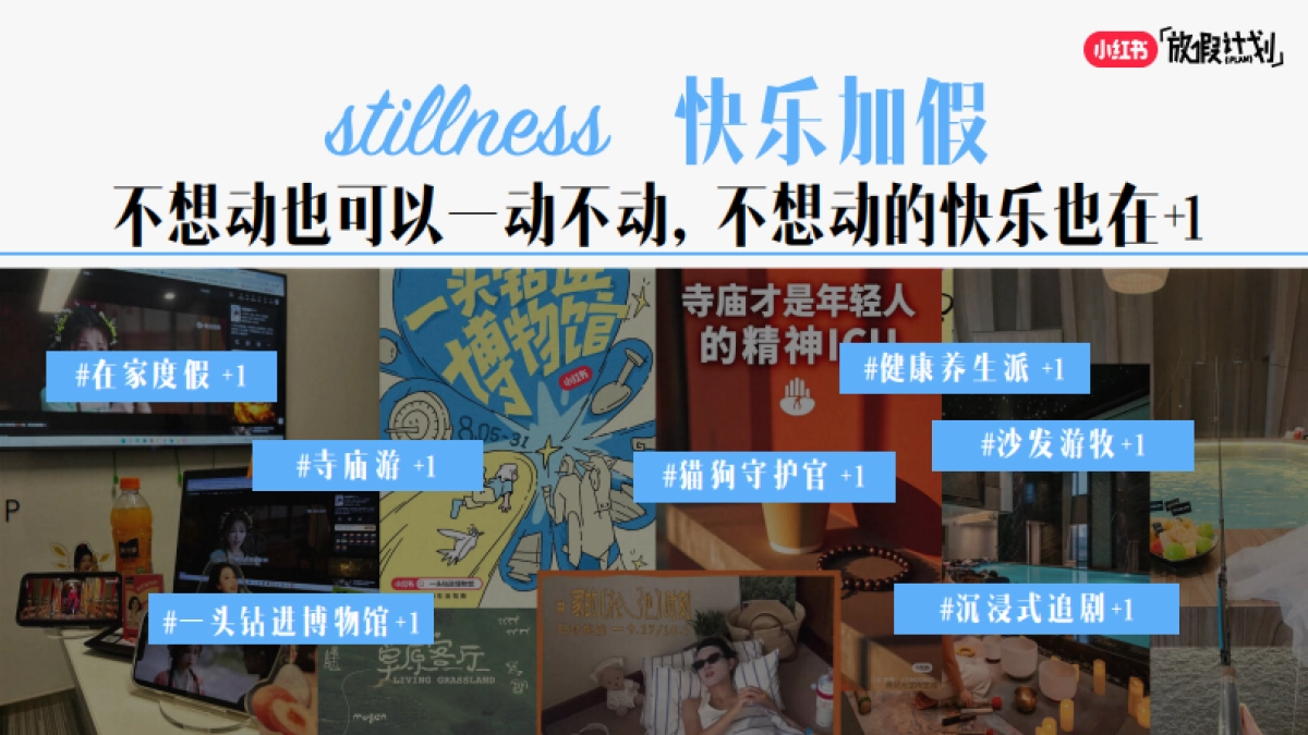 2025小红书假期营销IP《十一放假计划》招商方案_第7页