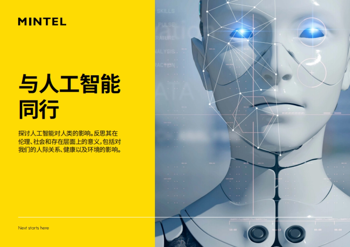 2025与人工智能同行报告_第1页