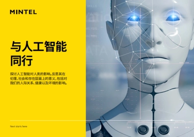 2025与人工智能同行报告