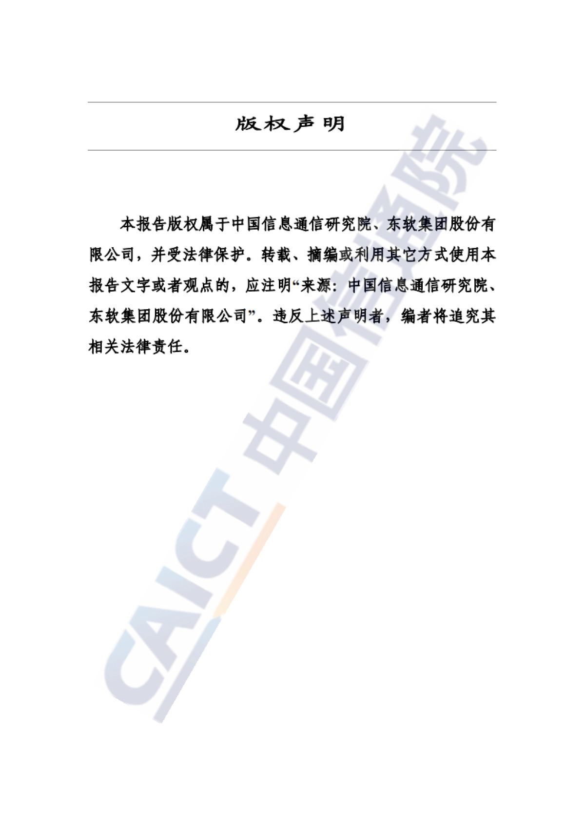 数据要素价值实现路径洞察报告(2024年)-中国信通院_第2页