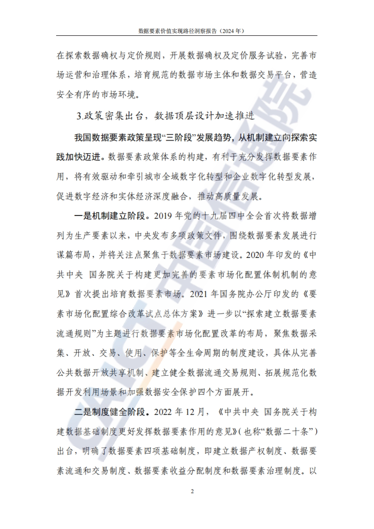 数据要素价值实现路径洞察报告(2024年)-中国信通院_第9页