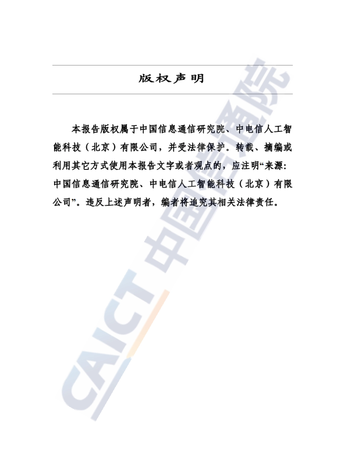 数据标注产业发展研究报告(2025年)-中国信通院_第2页