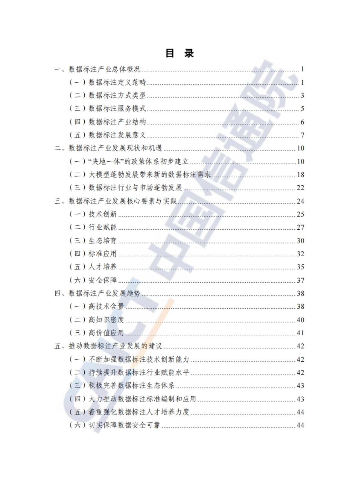 数据标注产业发展研究报告(2025年)-中国信通院_第5页
