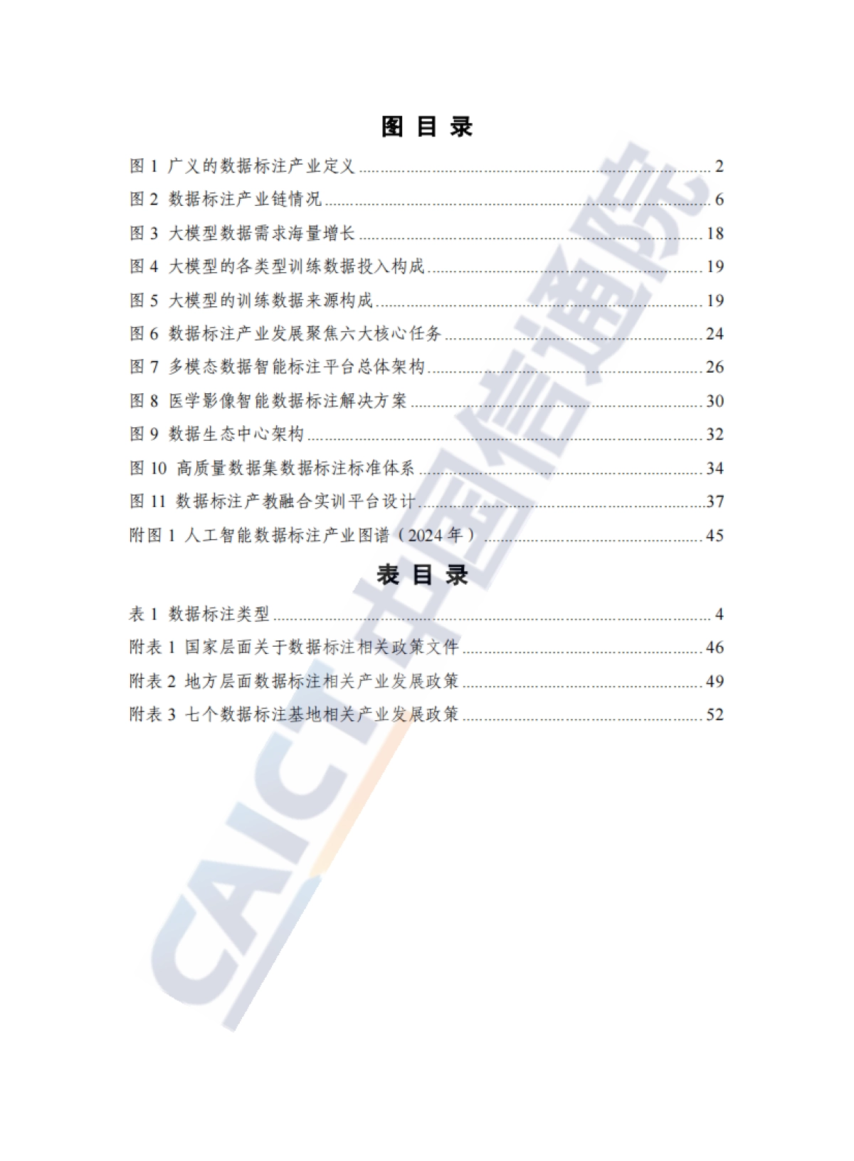 数据标注产业发展研究报告(2025年)-中国信通院_第6页