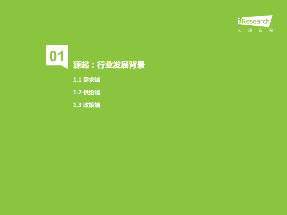 艾瑞咨询:2022年中国保健食品及功能性食品行业研究报告_第9页