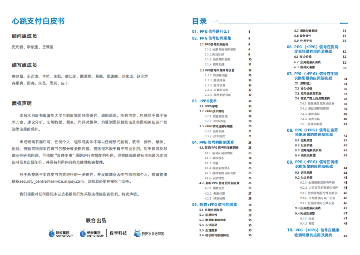 PPG连续生理指征感知与生物识别技术及其应用白皮书-清华大学&蚂蚁集团_第2页