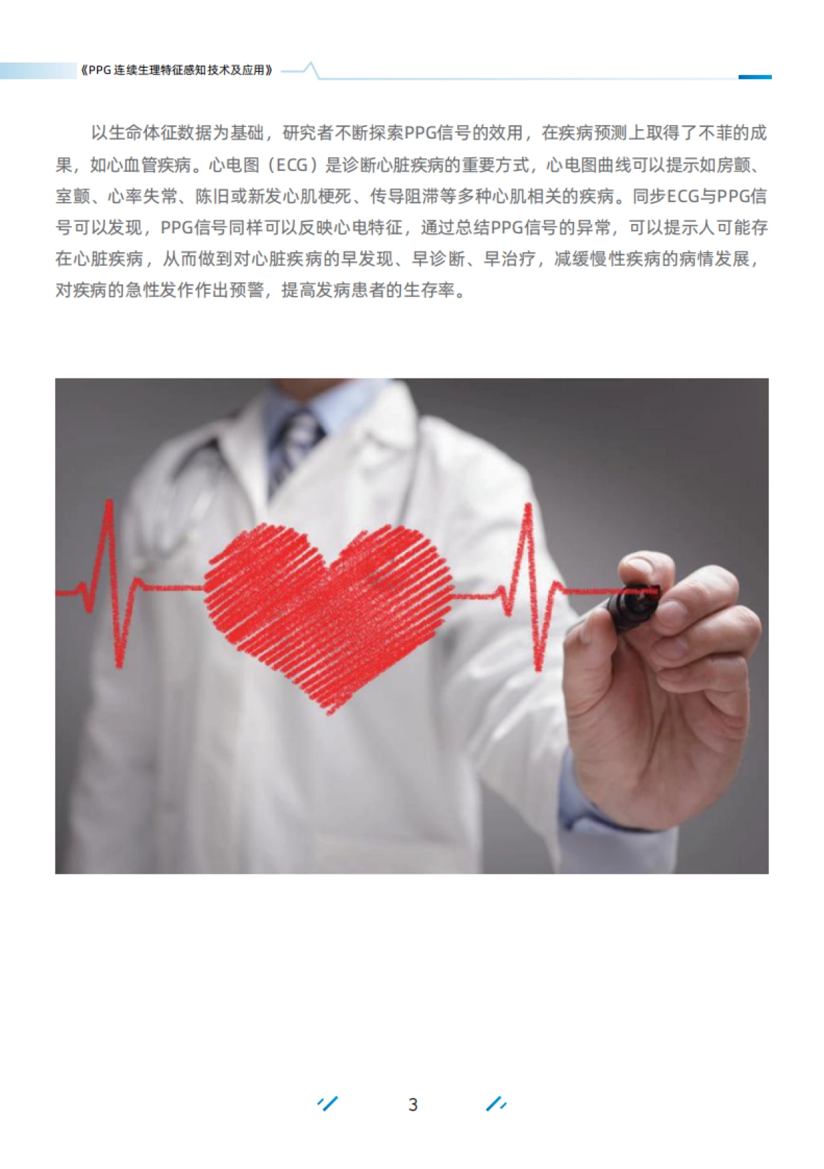 PPG连续生理指征感知与生物识别技术及其应用白皮书-清华大学&蚂蚁集团_第5页