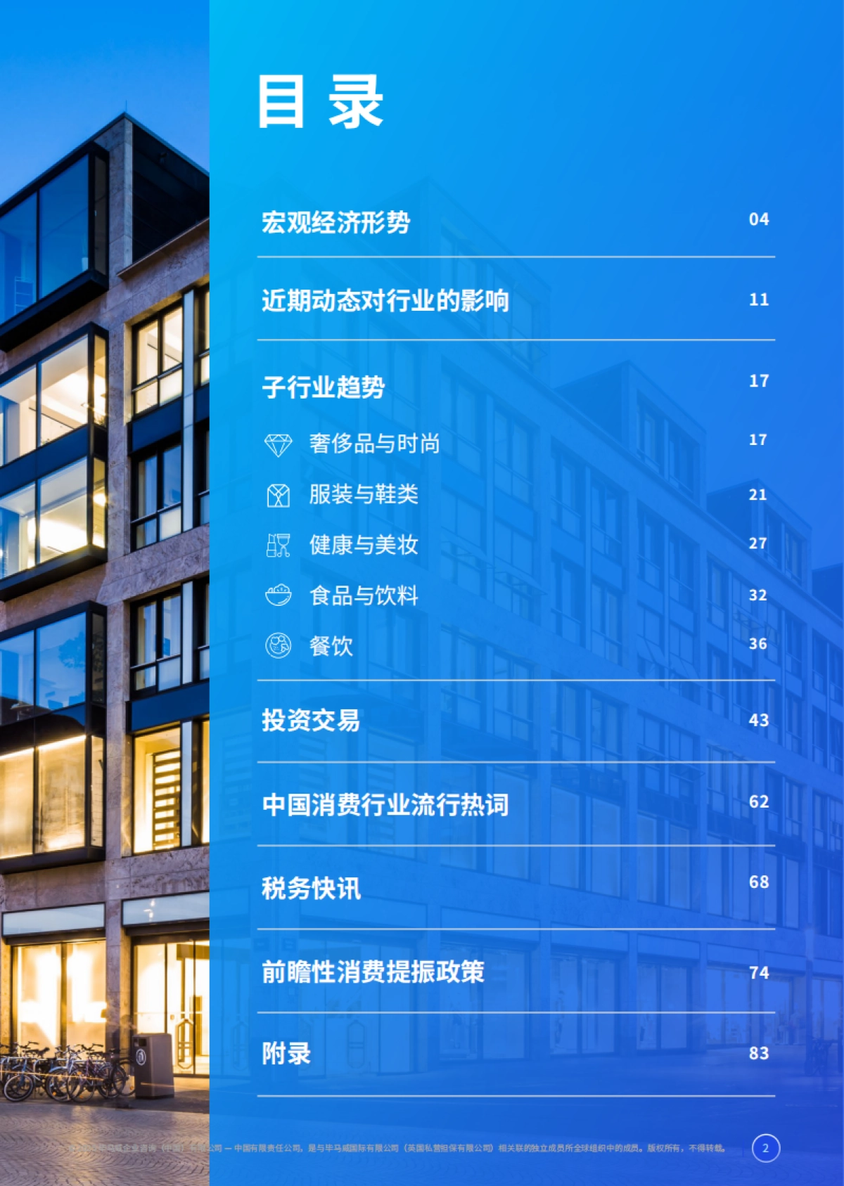 2025消费品零售业上半年度报告-毕马威_第2页