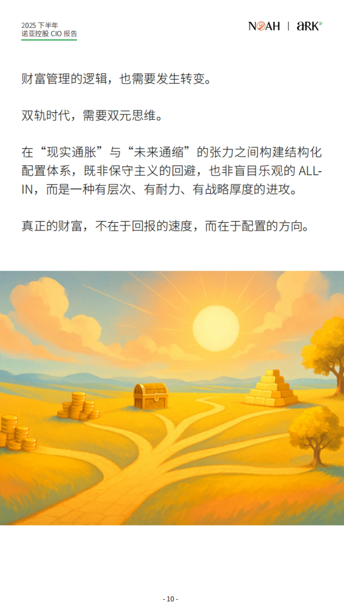 2025下半年CIO报告-诺亚ARK_第10页