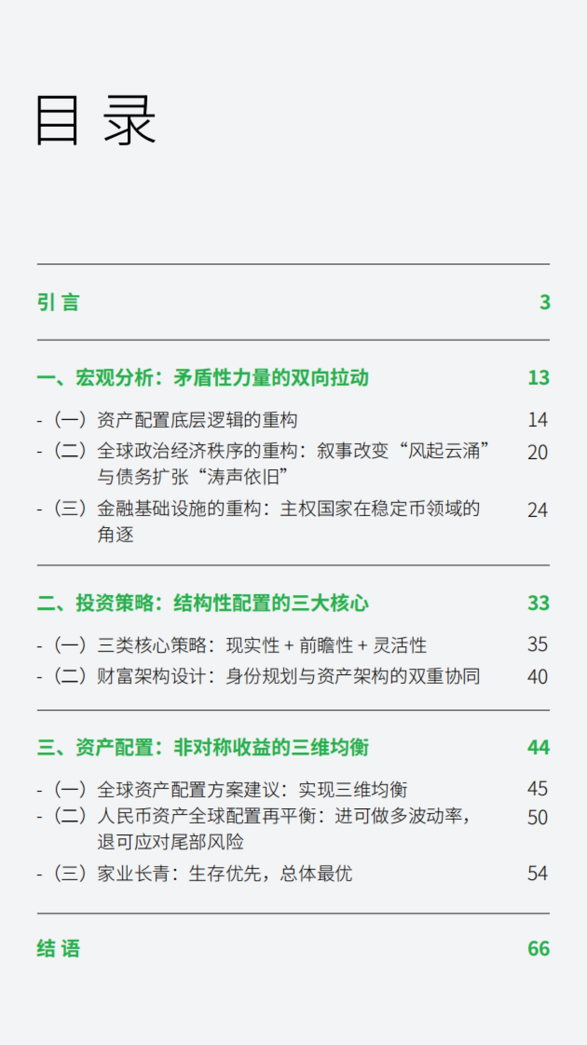 2025下半年CIO报告-诺亚ARK_第2页