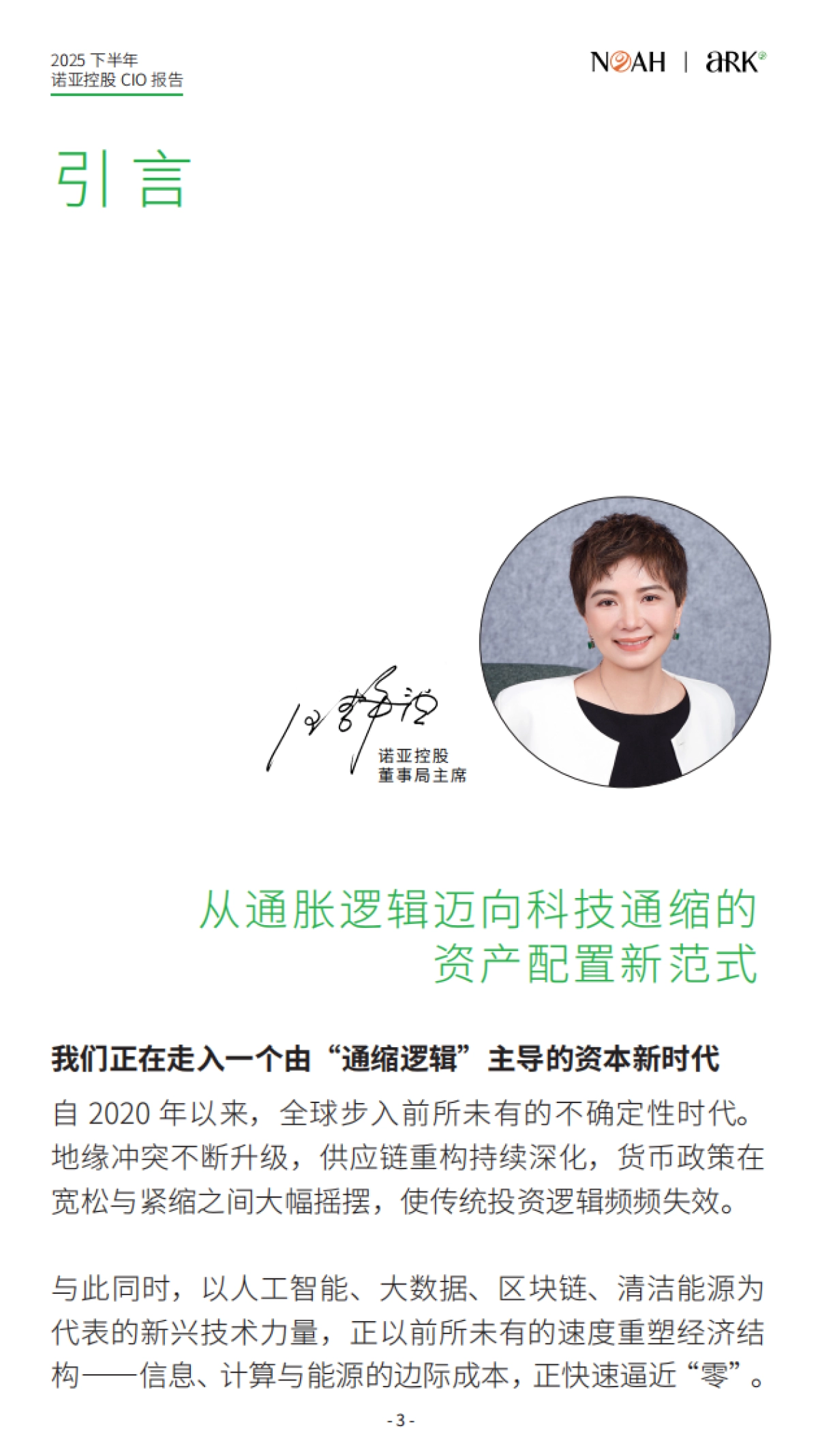2025下半年CIO报告-诺亚ARK_第3页