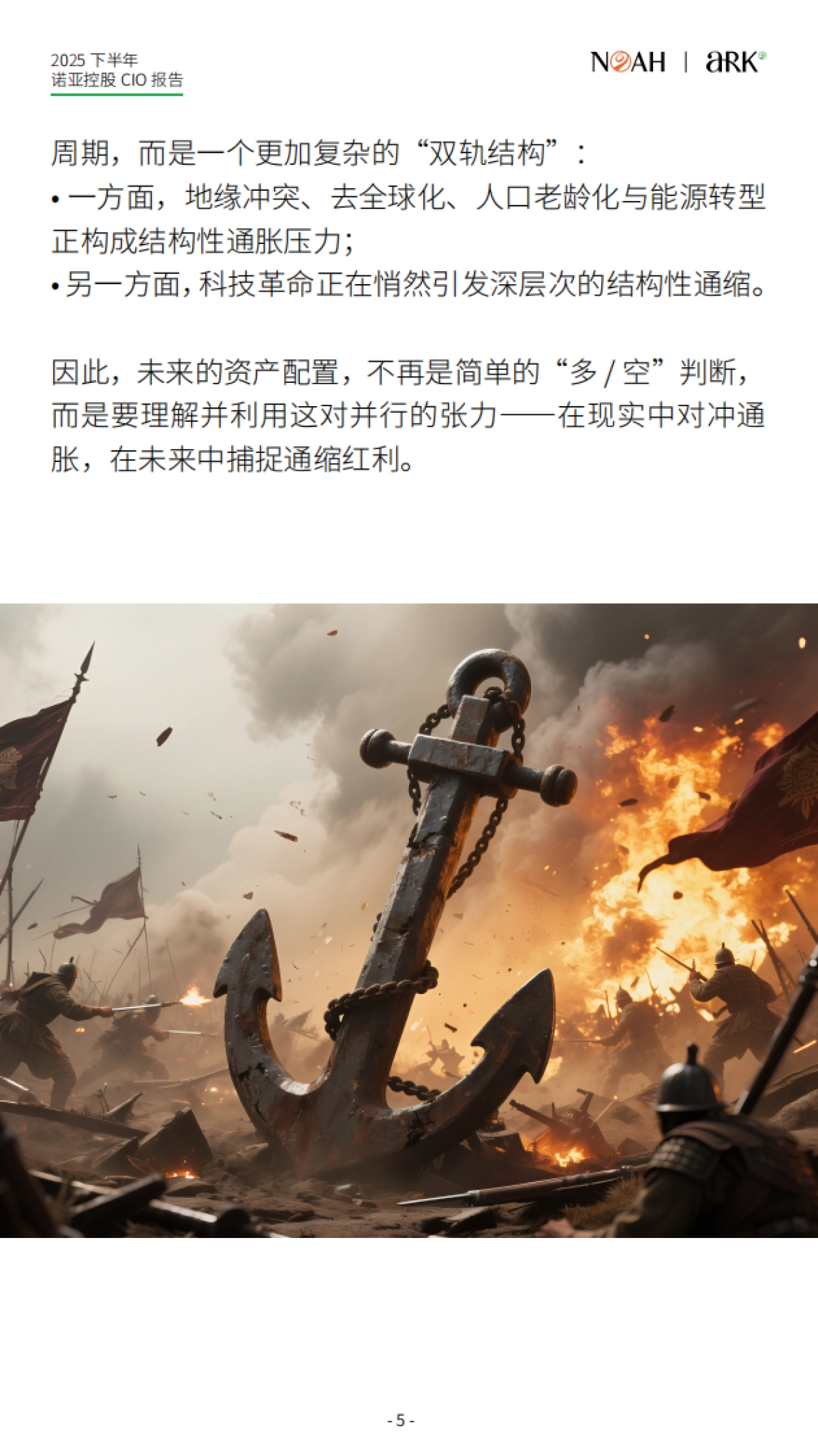 2025下半年CIO报告-诺亚ARK_第5页