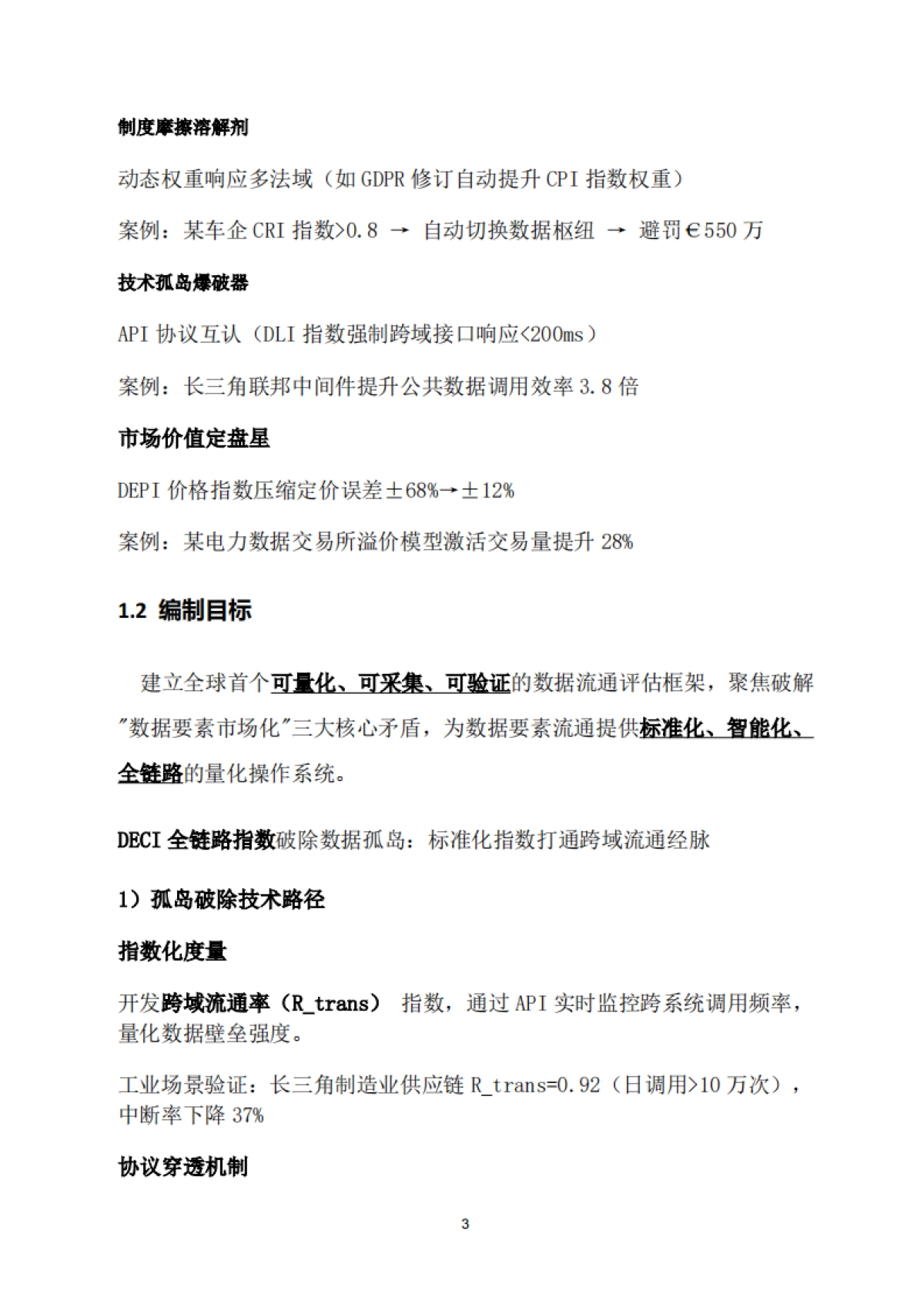 2025数据要素流通指数：理论框架与行业实践探索白皮书-专知数基_第10页