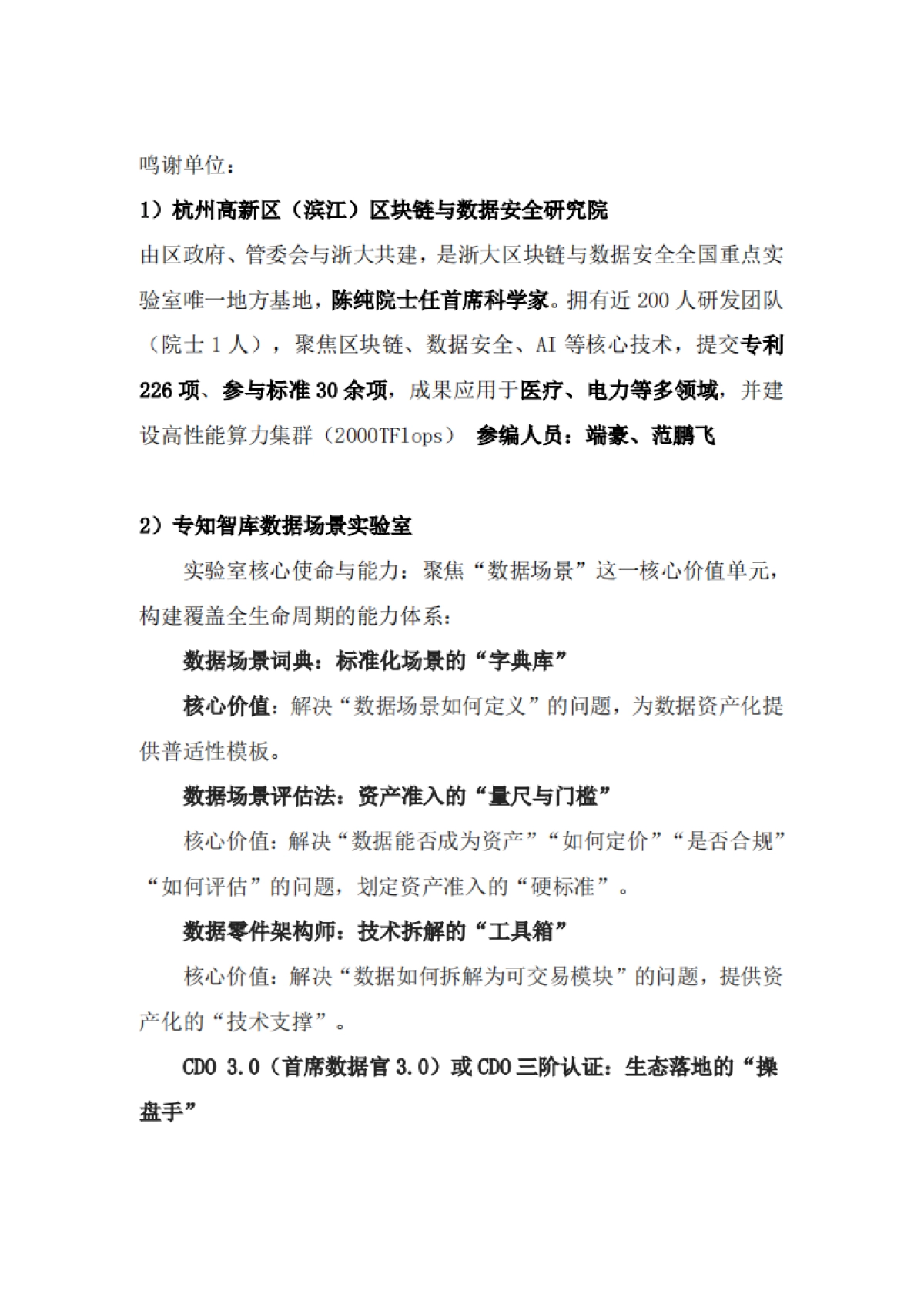 2025数据要素流通指数：理论框架与行业实践探索白皮书-专知数基_第4页