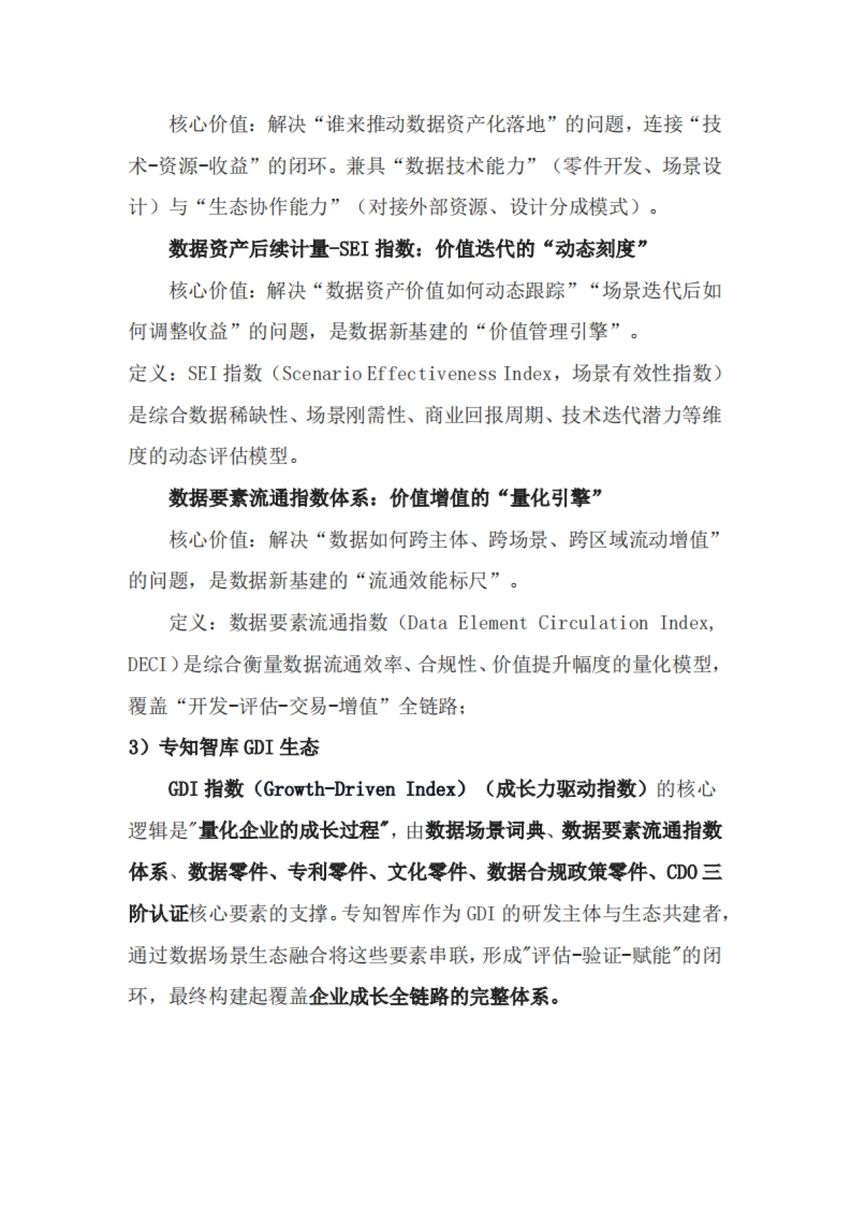 2025数据要素流通指数：理论框架与行业实践探索白皮书-专知数基_第5页