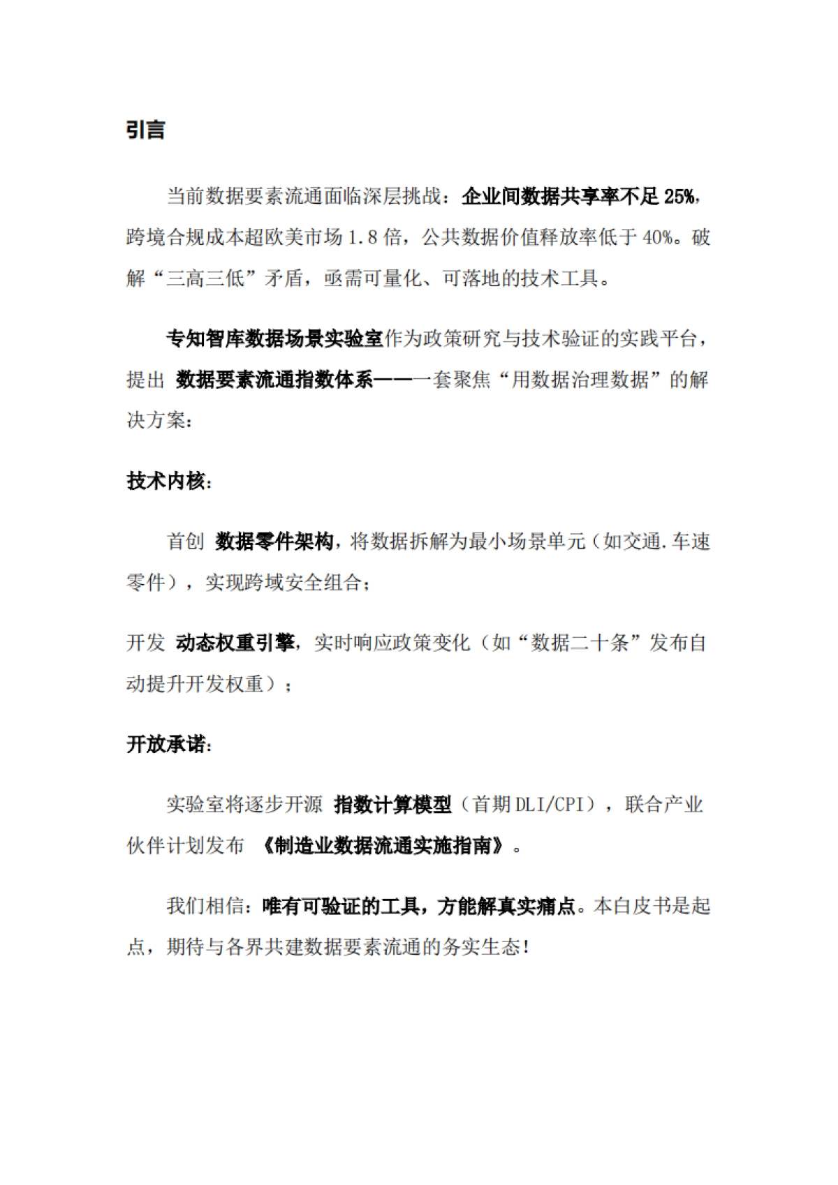 2025数据要素流通指数：理论框架与行业实践探索白皮书-专知数基_第7页