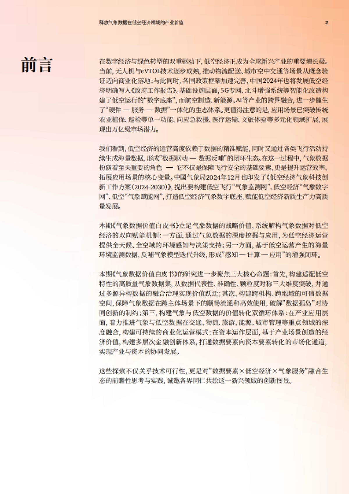 2025释放气象数据在低空经济领域的产业价值白皮书-普华永道_第3页