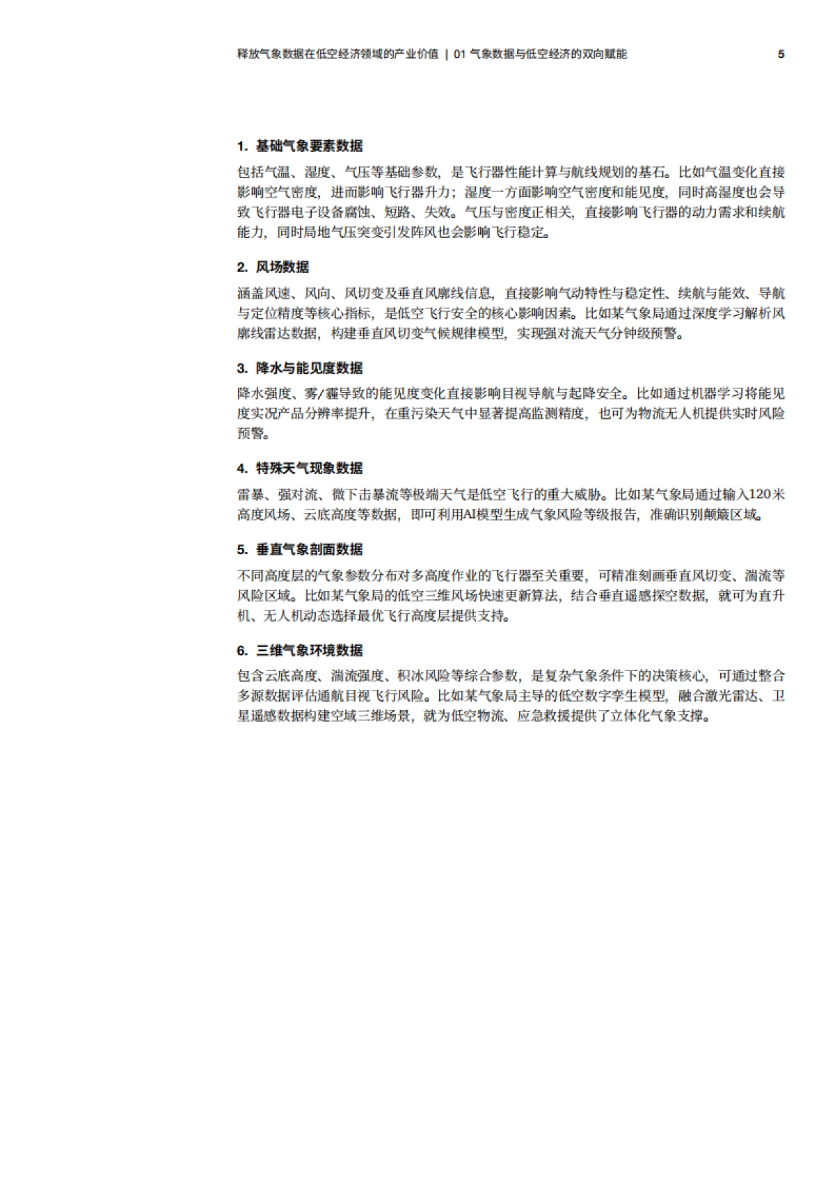 2025释放气象数据在低空经济领域的产业价值白皮书-普华永道_第6页