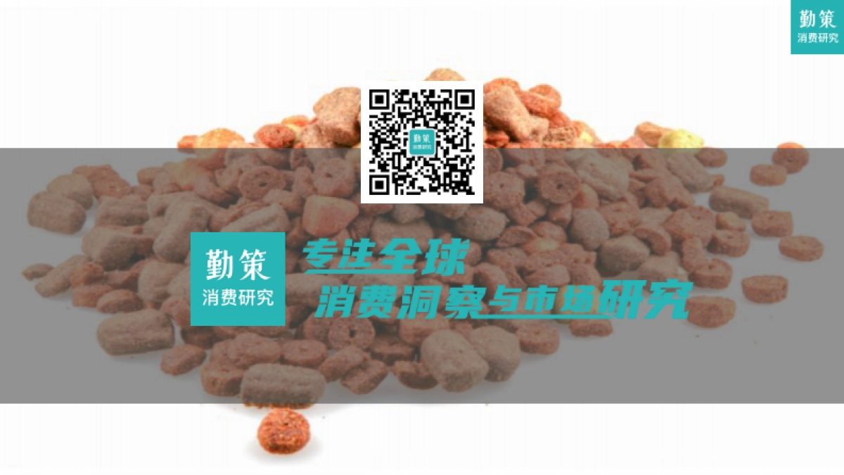 2025年中国宠物食品行业报告：政策更新养宠偏好转变推动：猫经济“主导-勤策消费研究院_第2页
