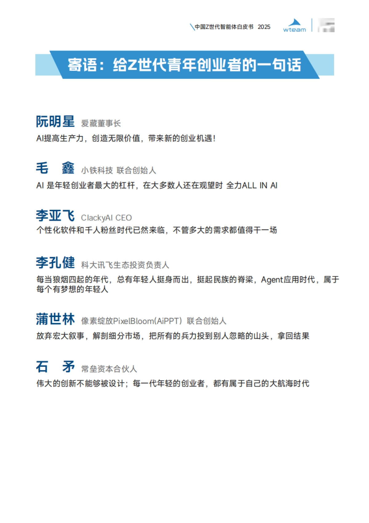 2025年中国Z世代智能体白皮书-wtem&头部科技_第3页