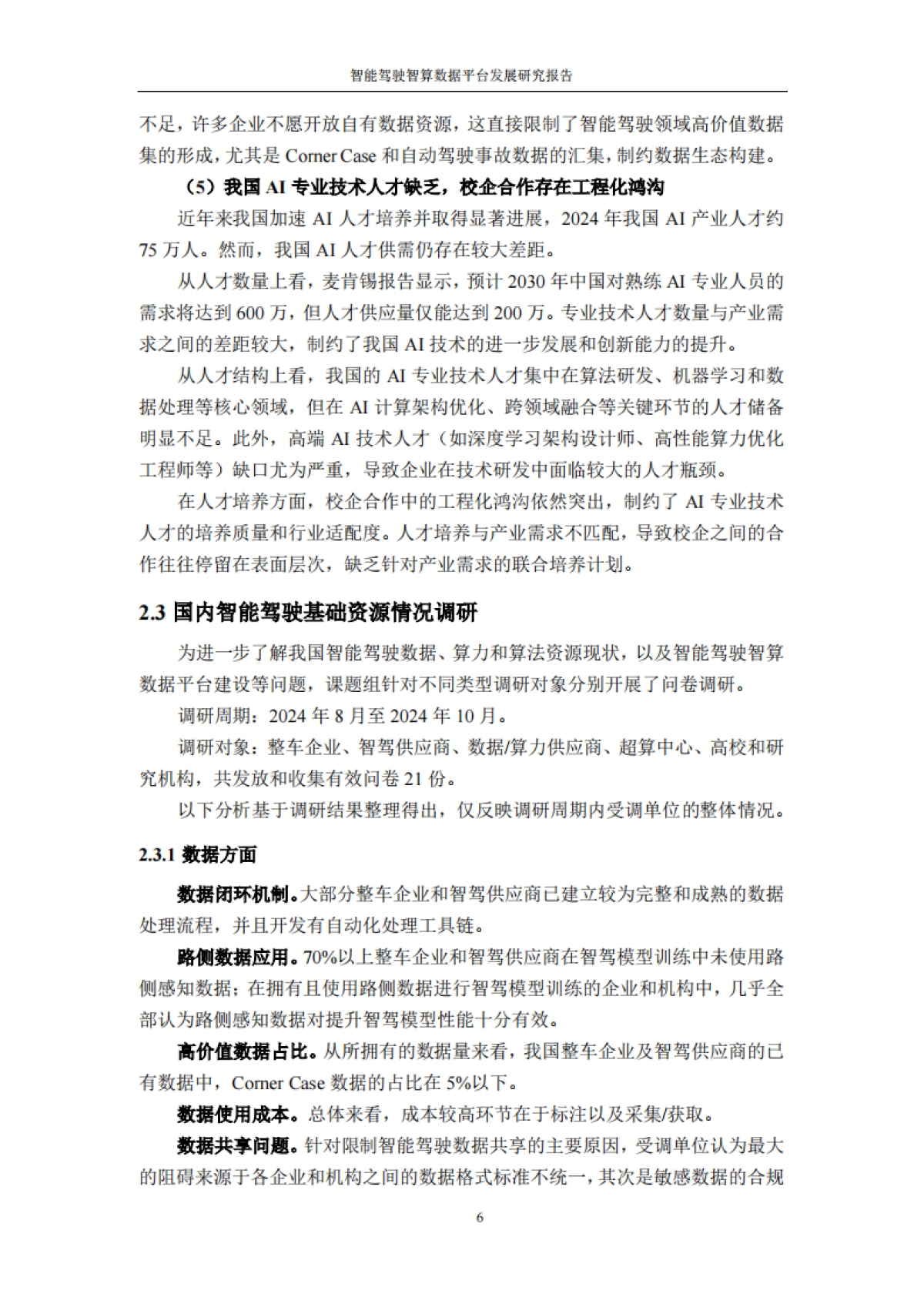 2025年智能驾驶智算数据平台发展研究报告-中国汽车工程学会_第10页