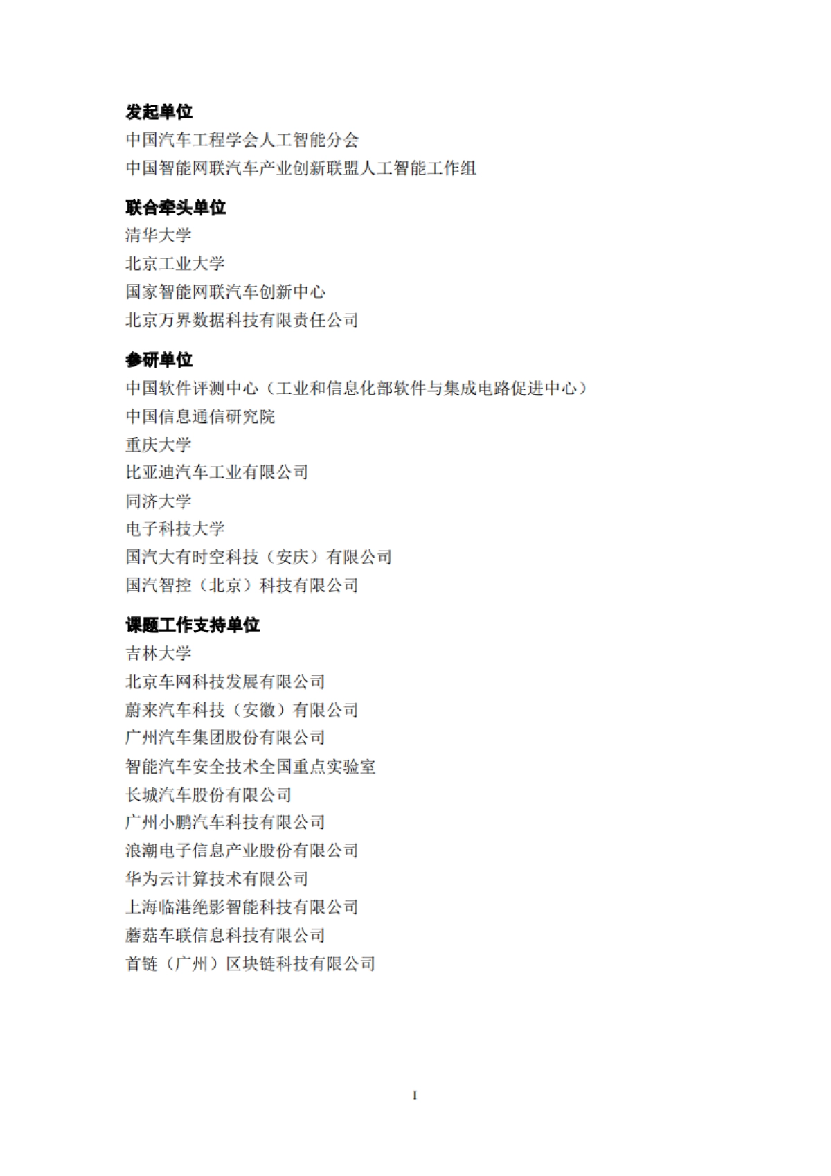 2025年智能驾驶智算数据平台发展研究报告-中国汽车工程学会_第2页
