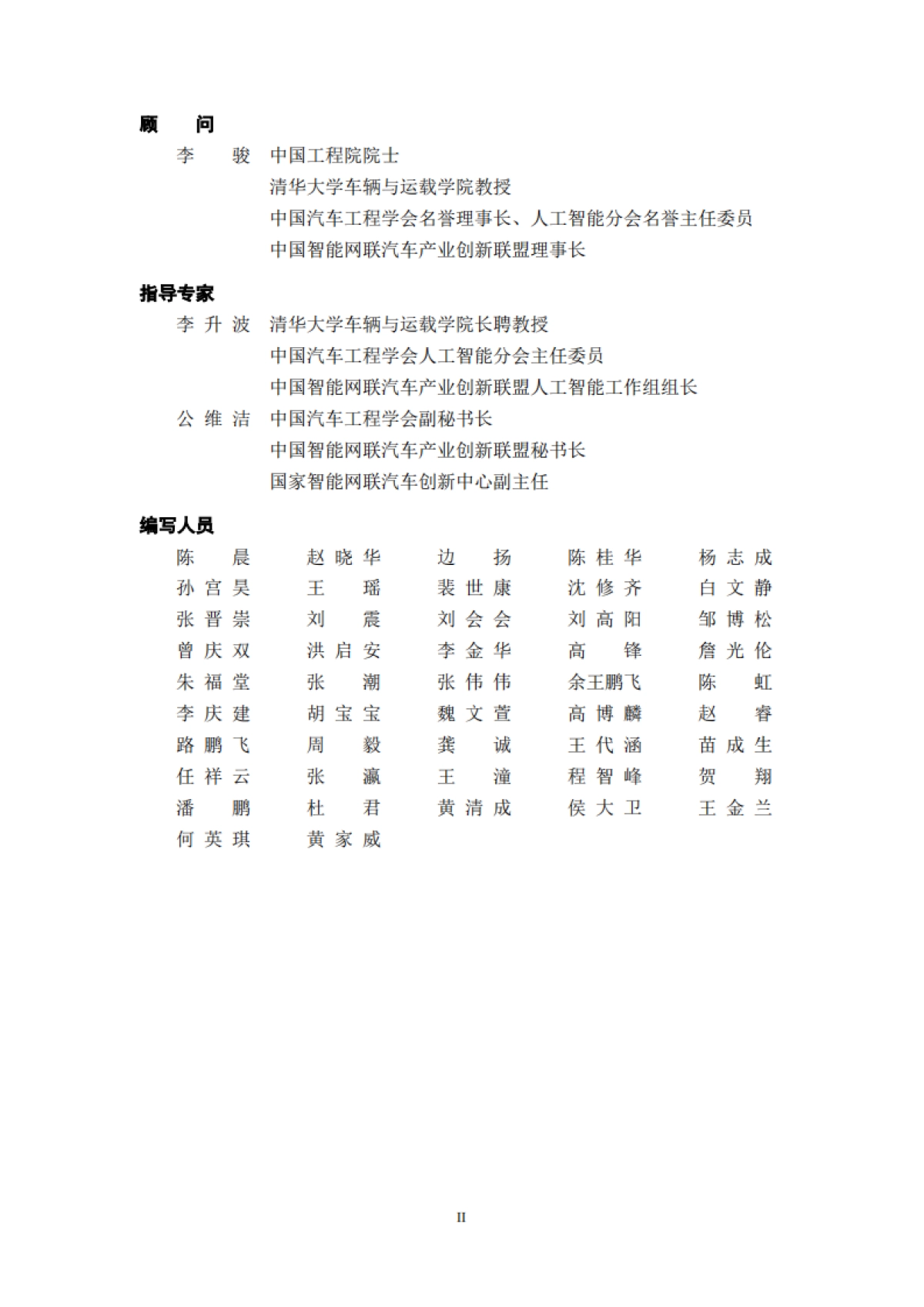 2025年智能驾驶智算数据平台发展研究报告-中国汽车工程学会_第3页