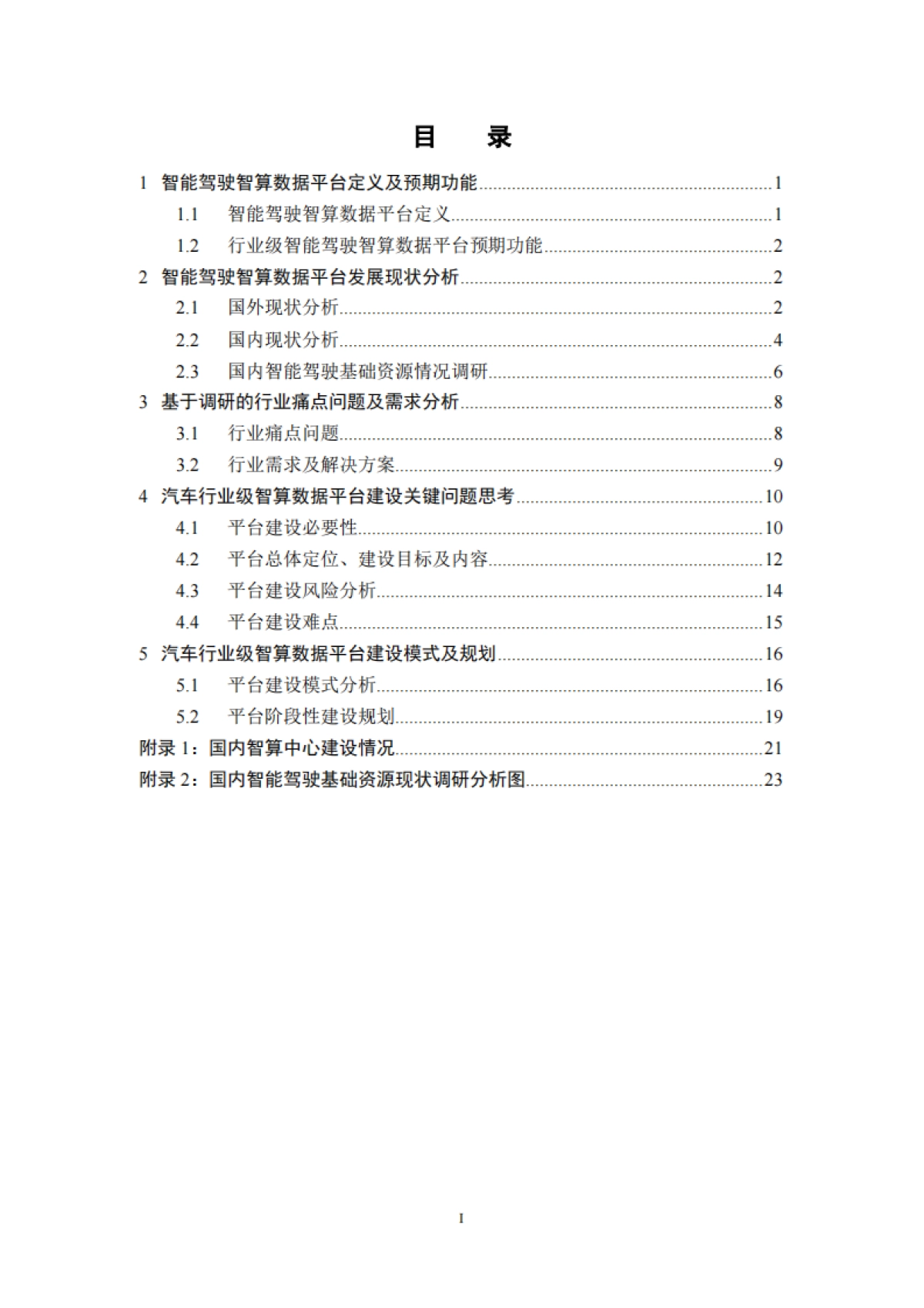 2025年智能驾驶智算数据平台发展研究报告-中国汽车工程学会_第4页