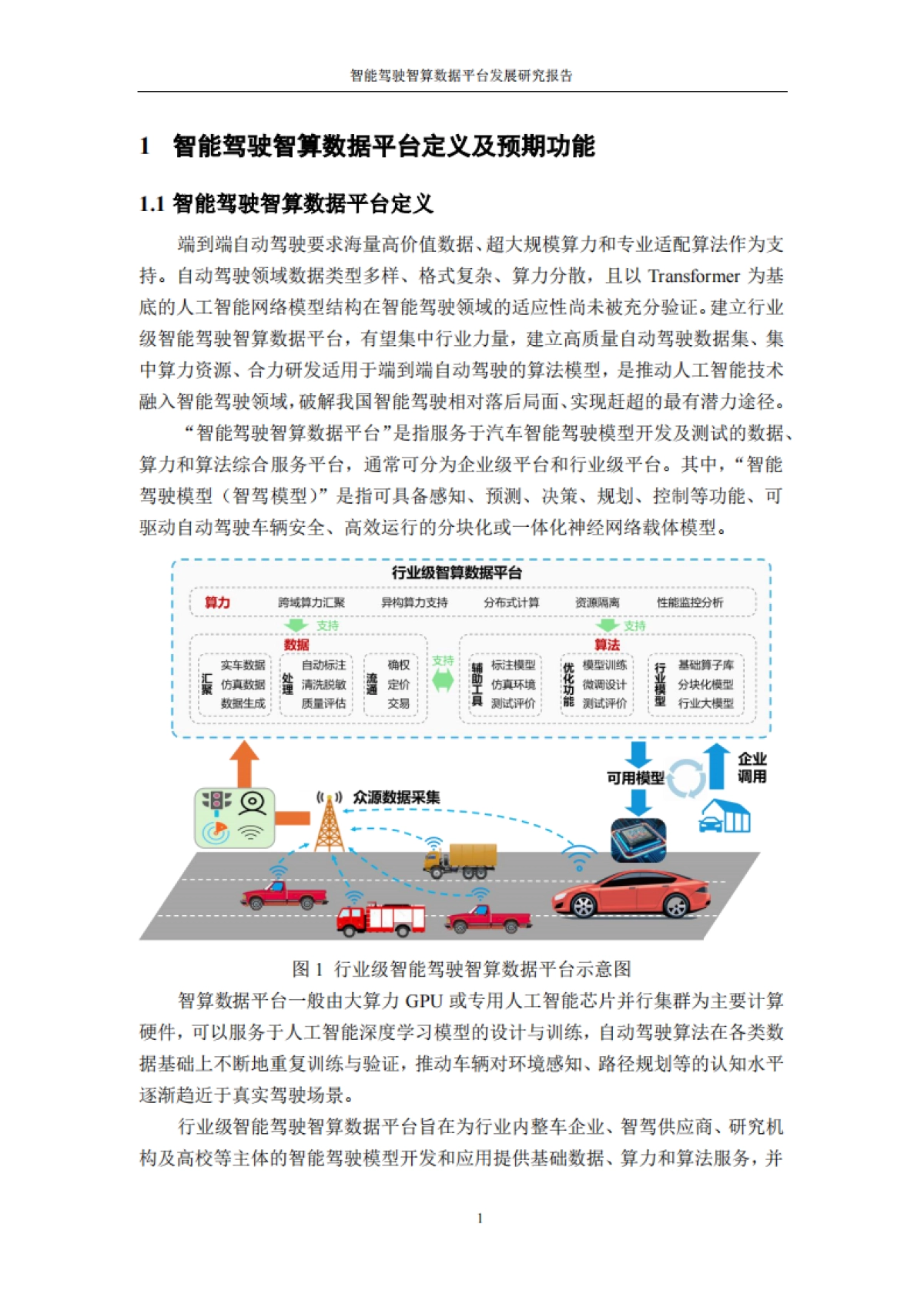 2025年智能驾驶智算数据平台发展研究报告-中国汽车工程学会_第5页
