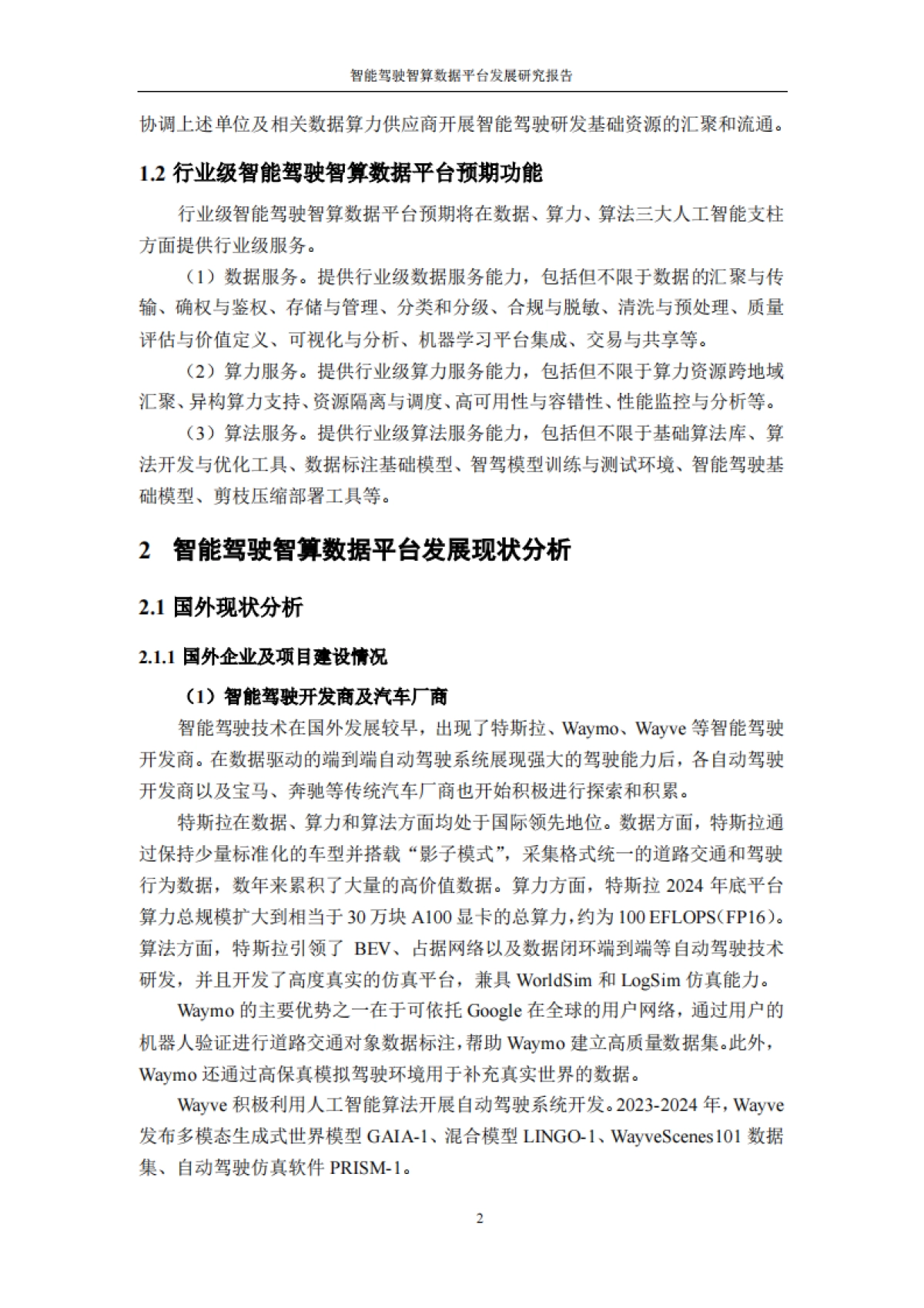 2025年智能驾驶智算数据平台发展研究报告-中国汽车工程学会_第6页