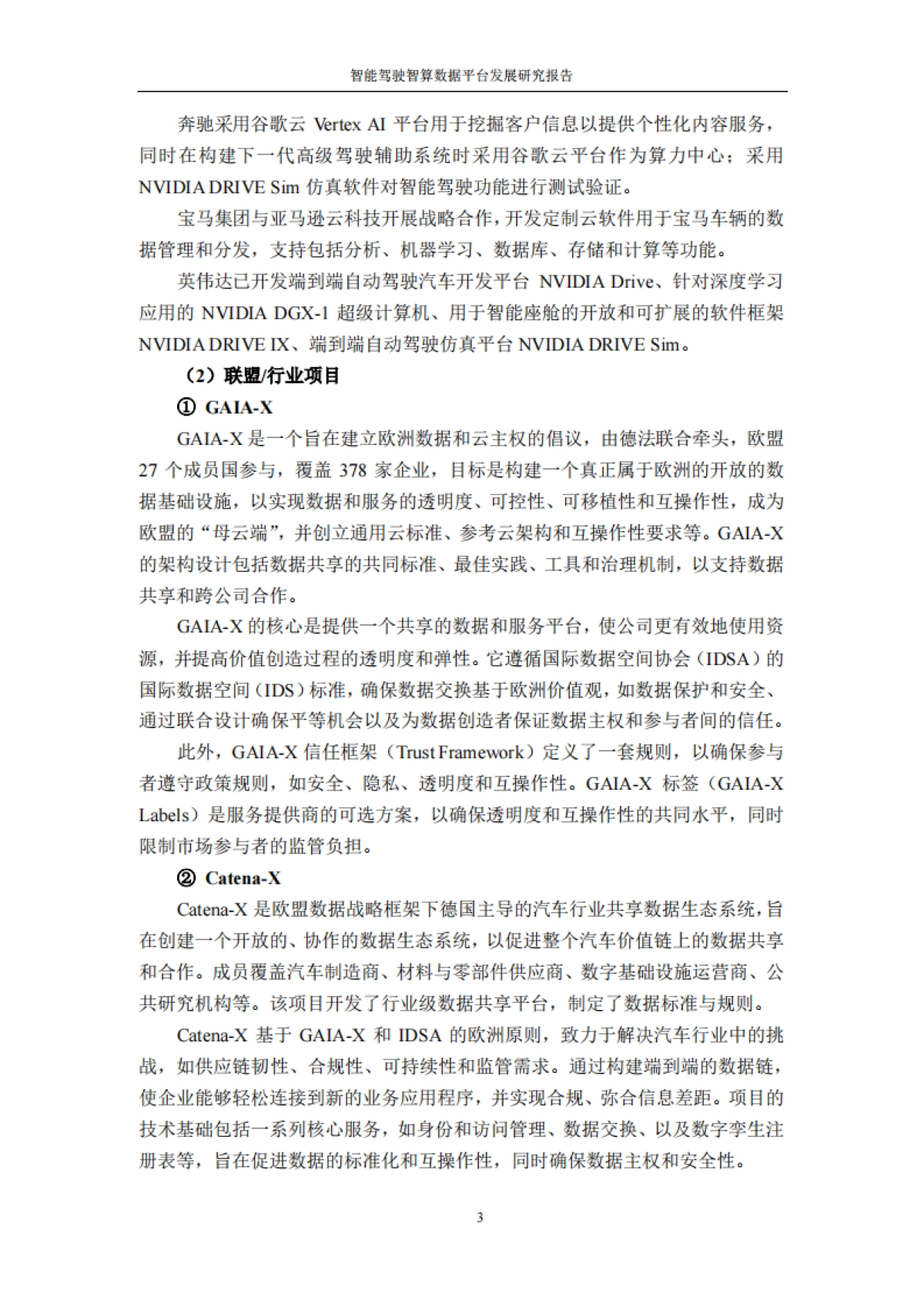 2025年智能驾驶智算数据平台发展研究报告-中国汽车工程学会_第7页