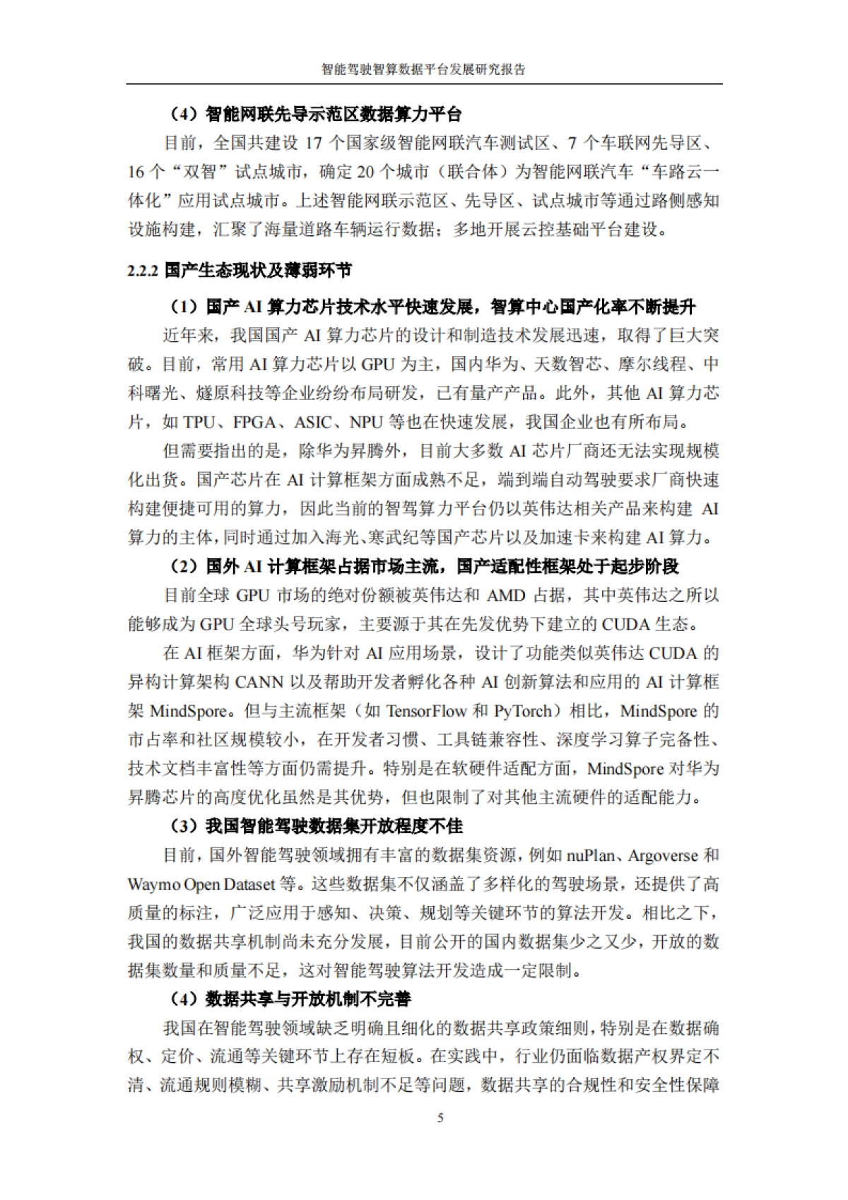 2025年智能驾驶智算数据平台发展研究报告-中国汽车工程学会_第9页