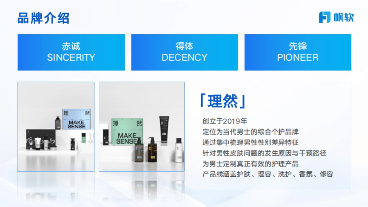 2025年效率为王：理然供应链数字化转型实战分享报告-帆软_第4页