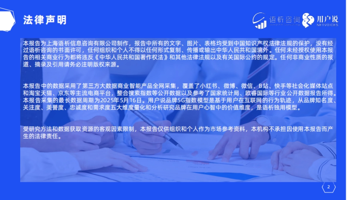 2025年线上头发洗护品类消费趋势洞察报告-用户说_第2页