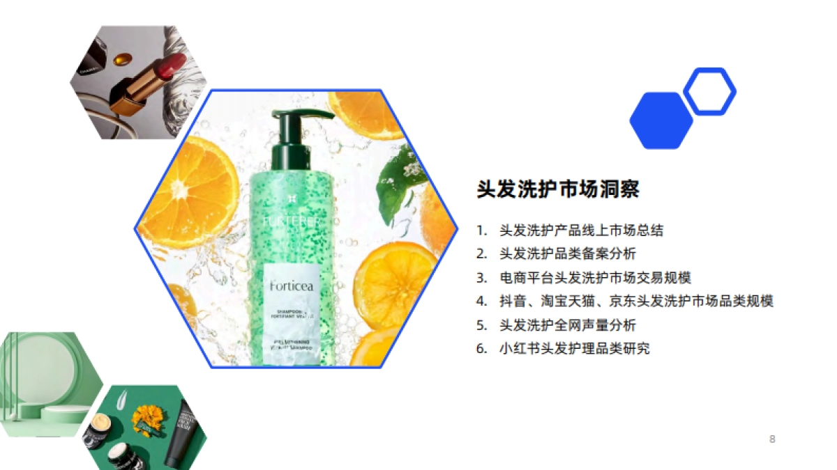 2025年线上头发洗护品类消费趋势洞察报告-用户说_第8页