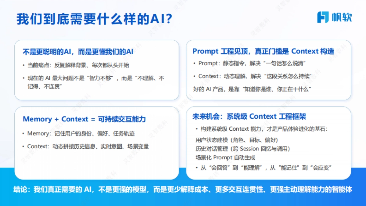 2025年天虹数智零售探索如何用AI拓宽零售边界，重塑消费体验报告-帆软_第7页