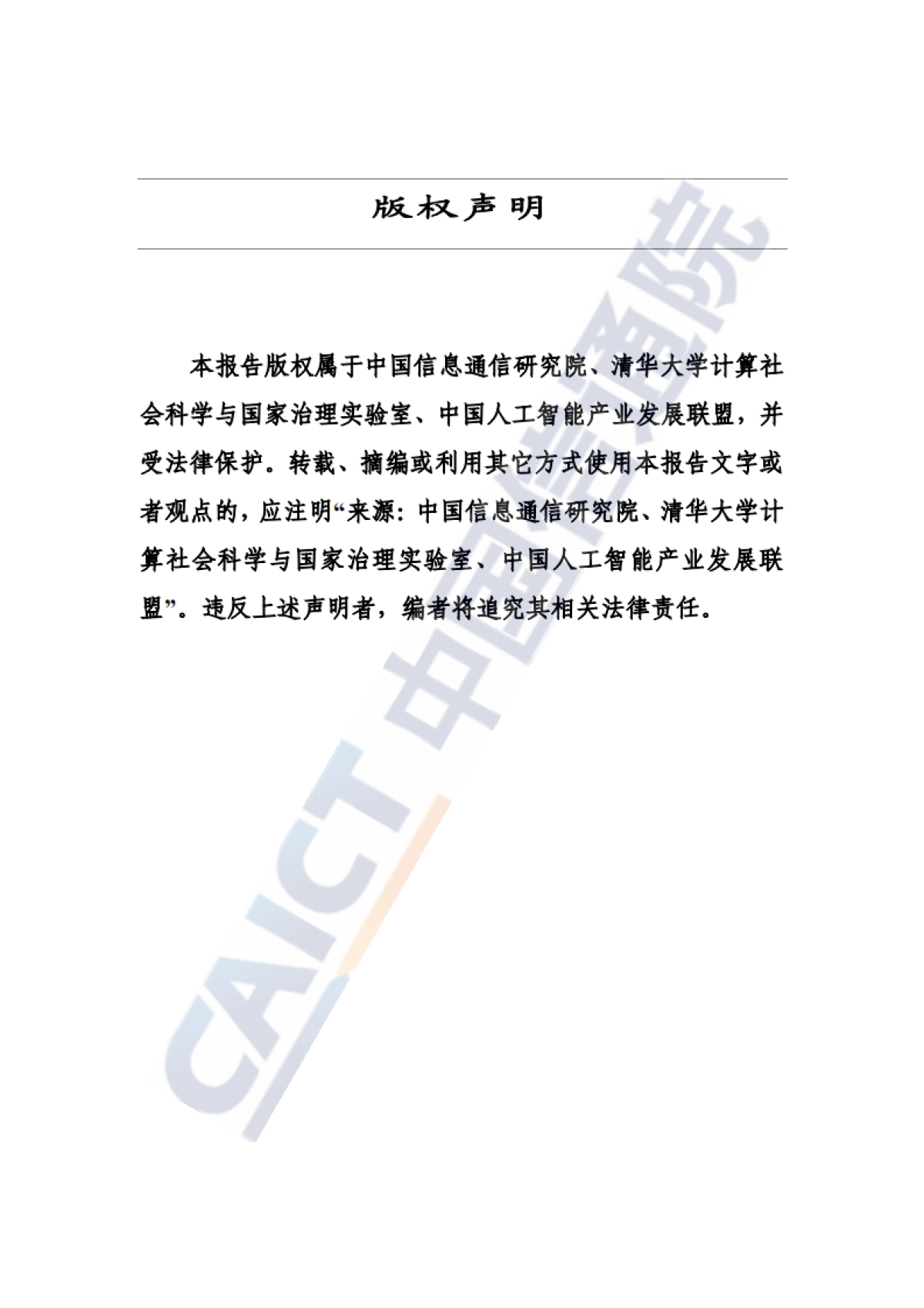 2025年人工智能高质量数据集建设指南-中国信通院_第2页