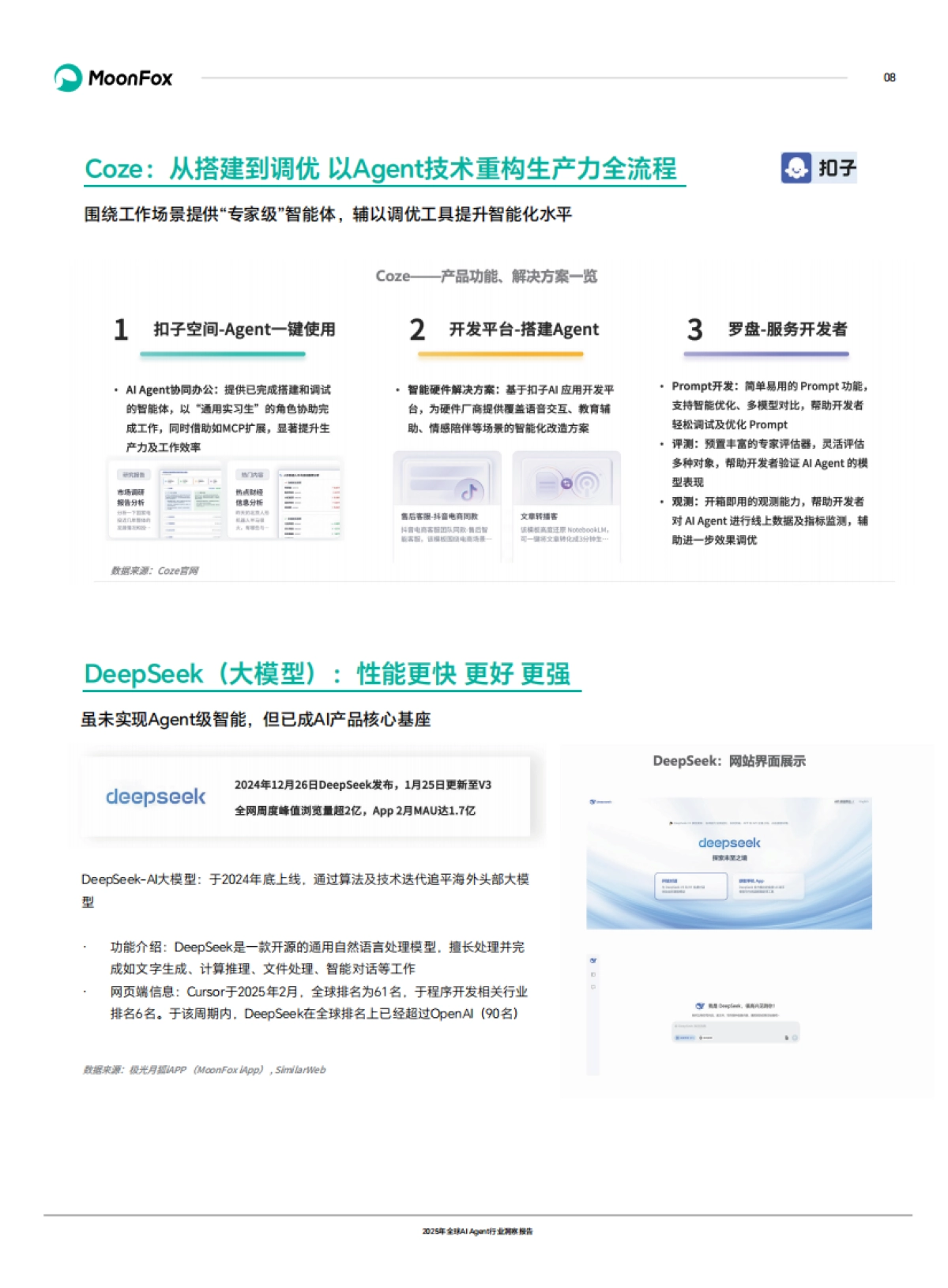 2025年全球AI Agent行业洞察报告-MoonFox月狐数据_第10页