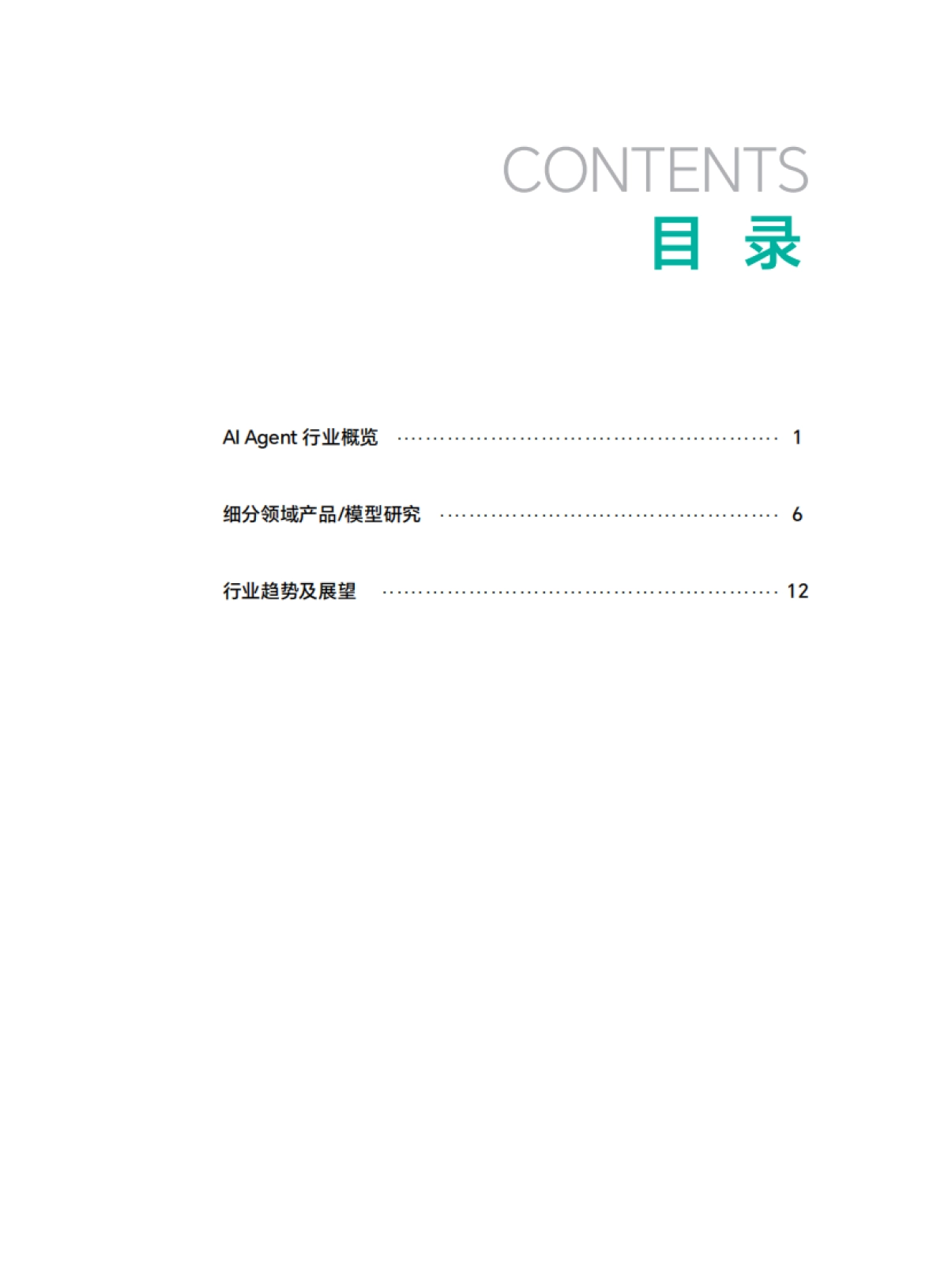 2025年全球AI Agent行业洞察报告-MoonFox月狐数据_第2页