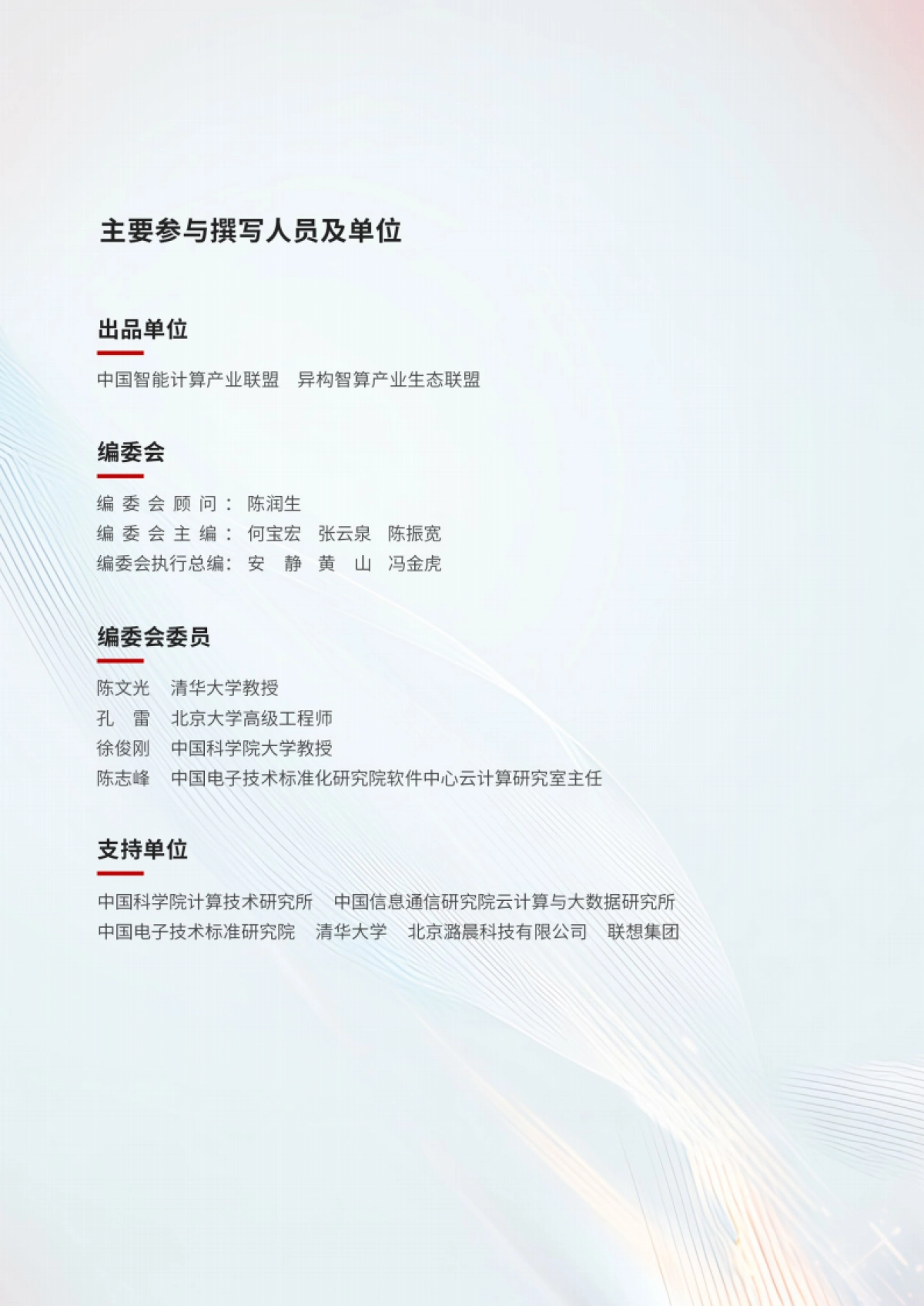 异构智算-2025年AI方案赋能白皮书-联想_第2页