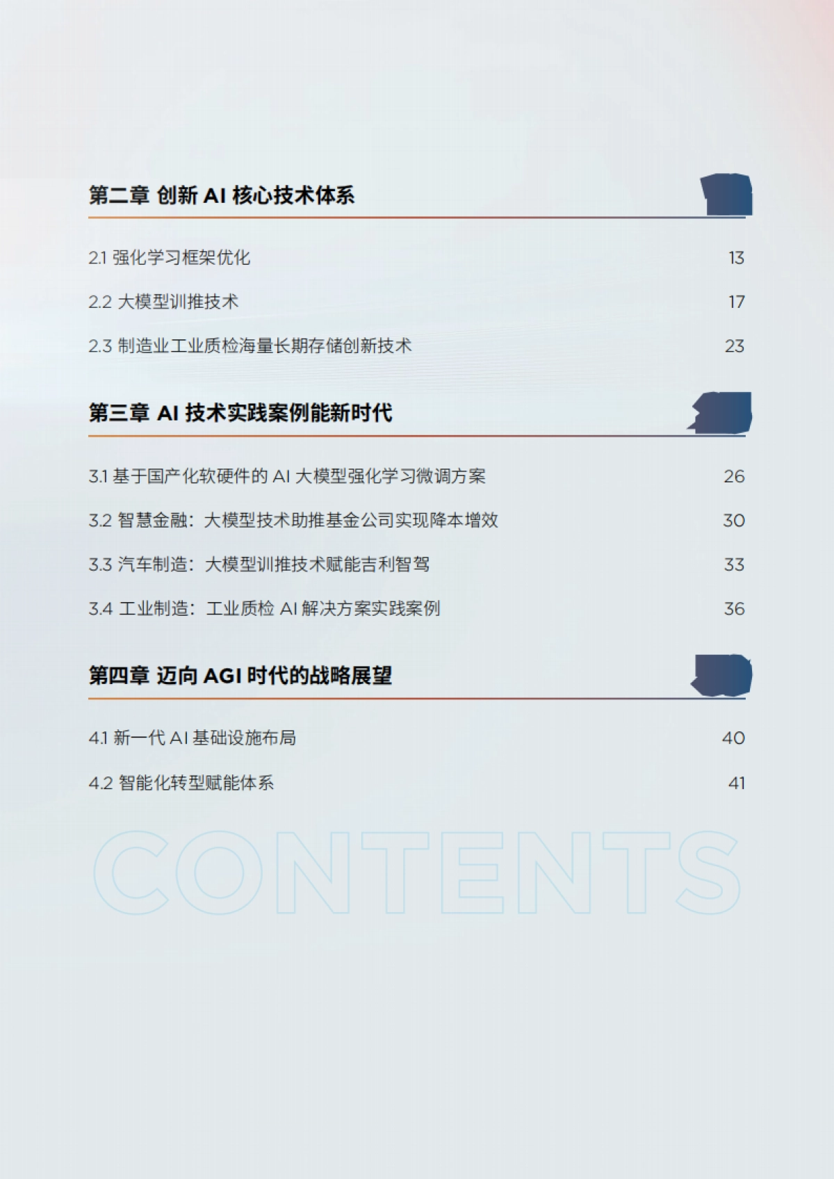 异构智算-2025年AI方案赋能白皮书-联想_第4页