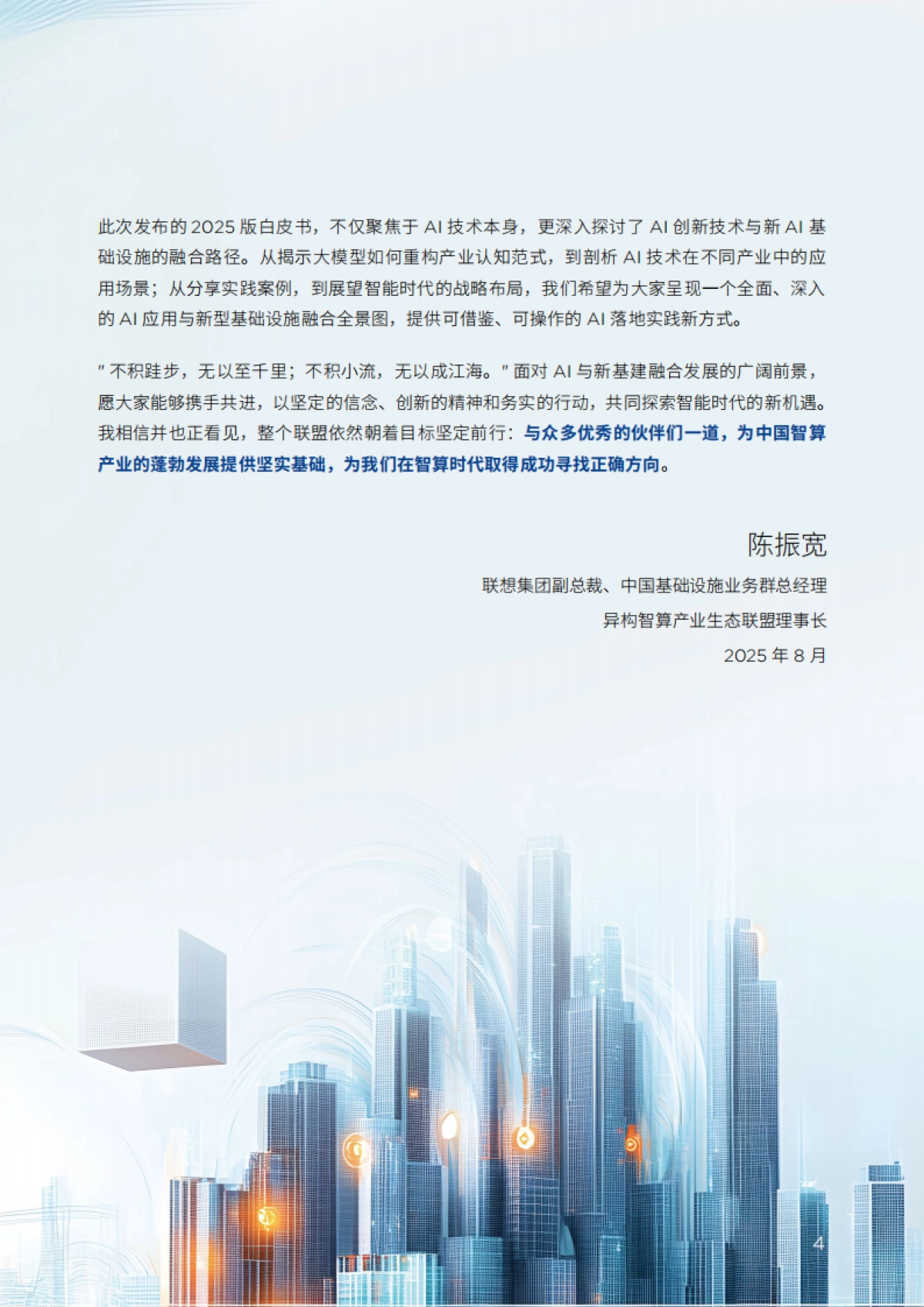 异构智算-2025年AI方案赋能白皮书-联想_第8页