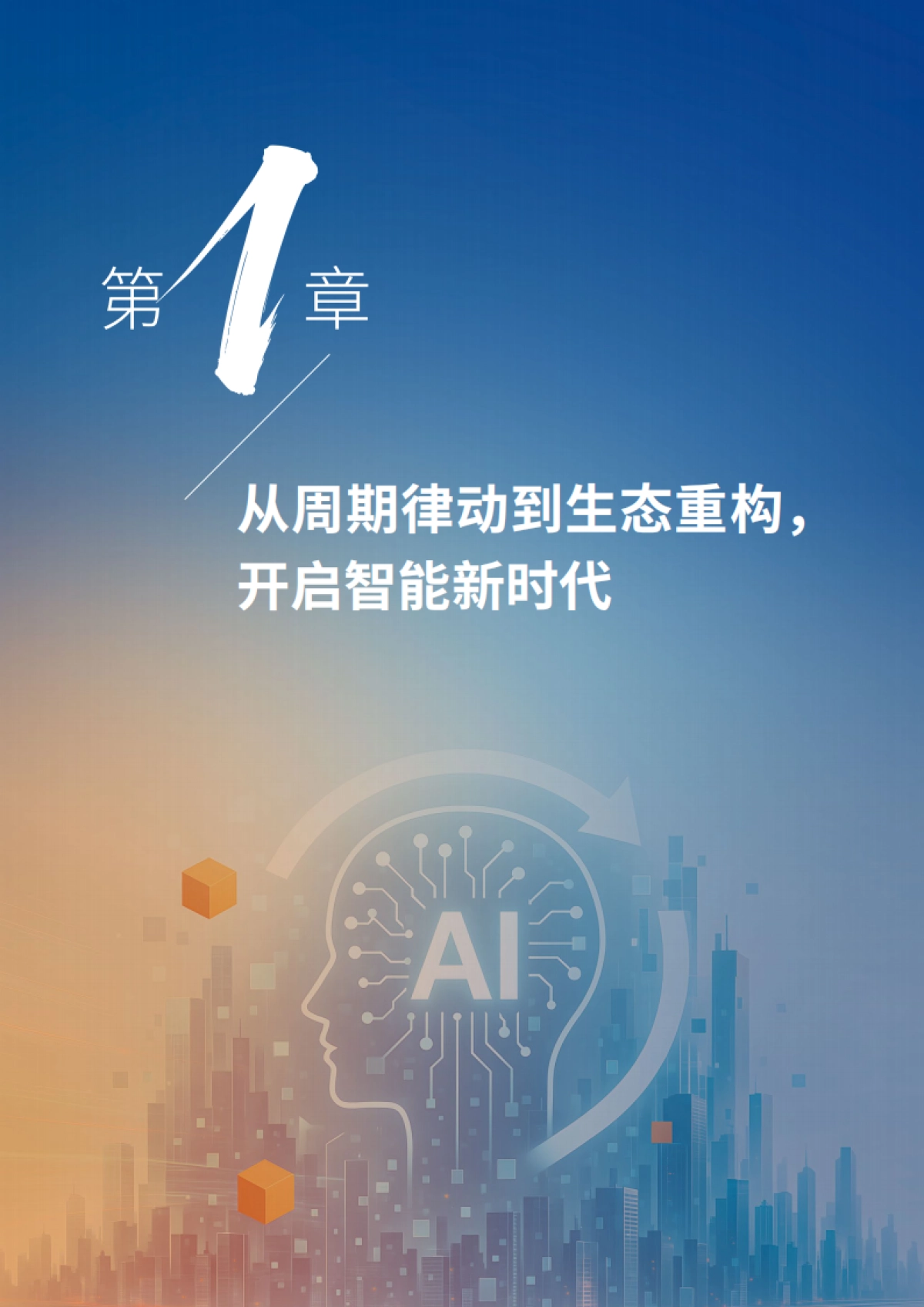 异构智算-2025年AI方案赋能白皮书-联想_第9页