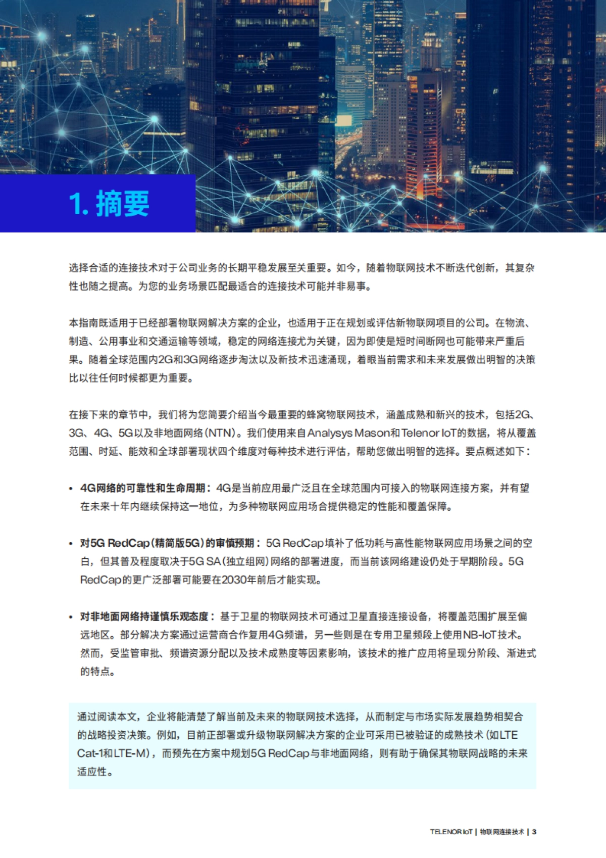 物联网连接技术指南报告(2025版)-Telenor Connexion_第3页