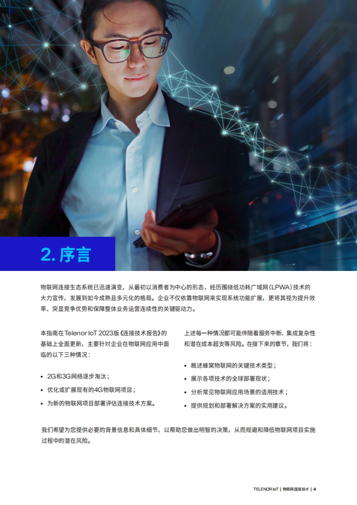 物联网连接技术指南报告(2025版)-Telenor Connexion_第4页