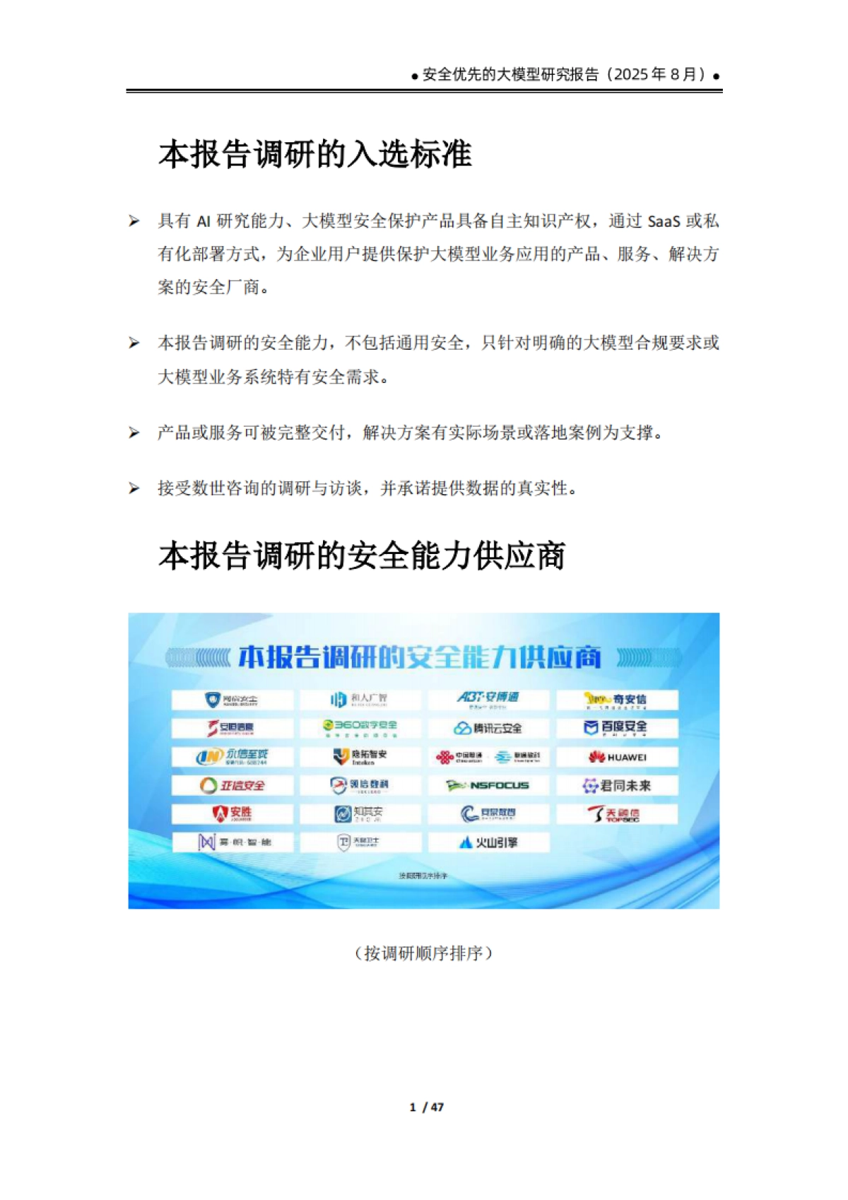 2025安全优先的大模型研究报告-数世咨询_第6页