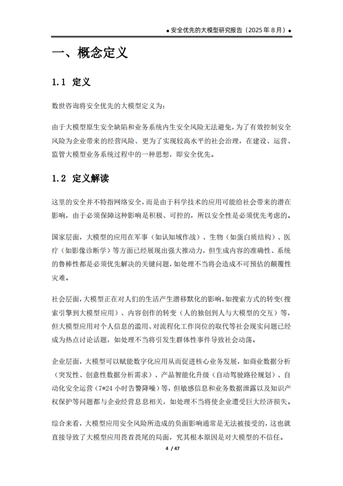 2025安全优先的大模型研究报告-数世咨询_第9页