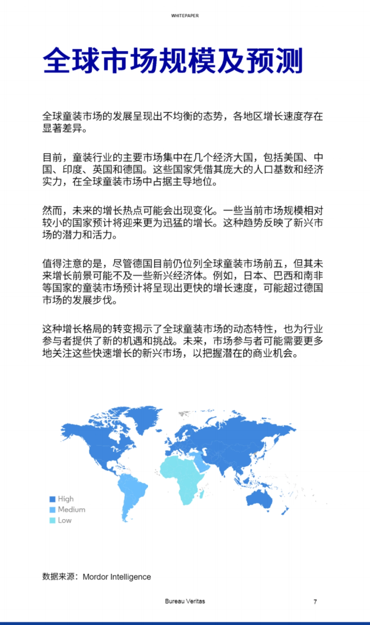 2024年全球儿童服装产业现状与趋势白皮书-必维_第7页